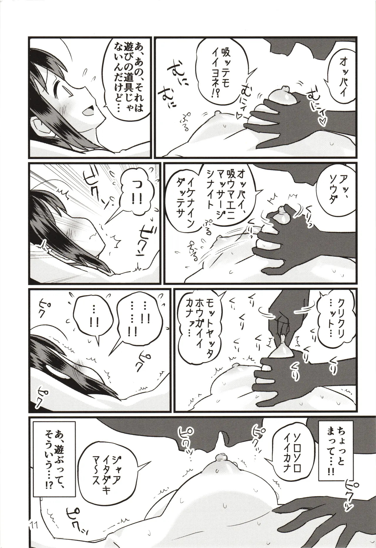[M.A.D WORKS (tamu)] Zoku zoku Utsusemi - Page 10
