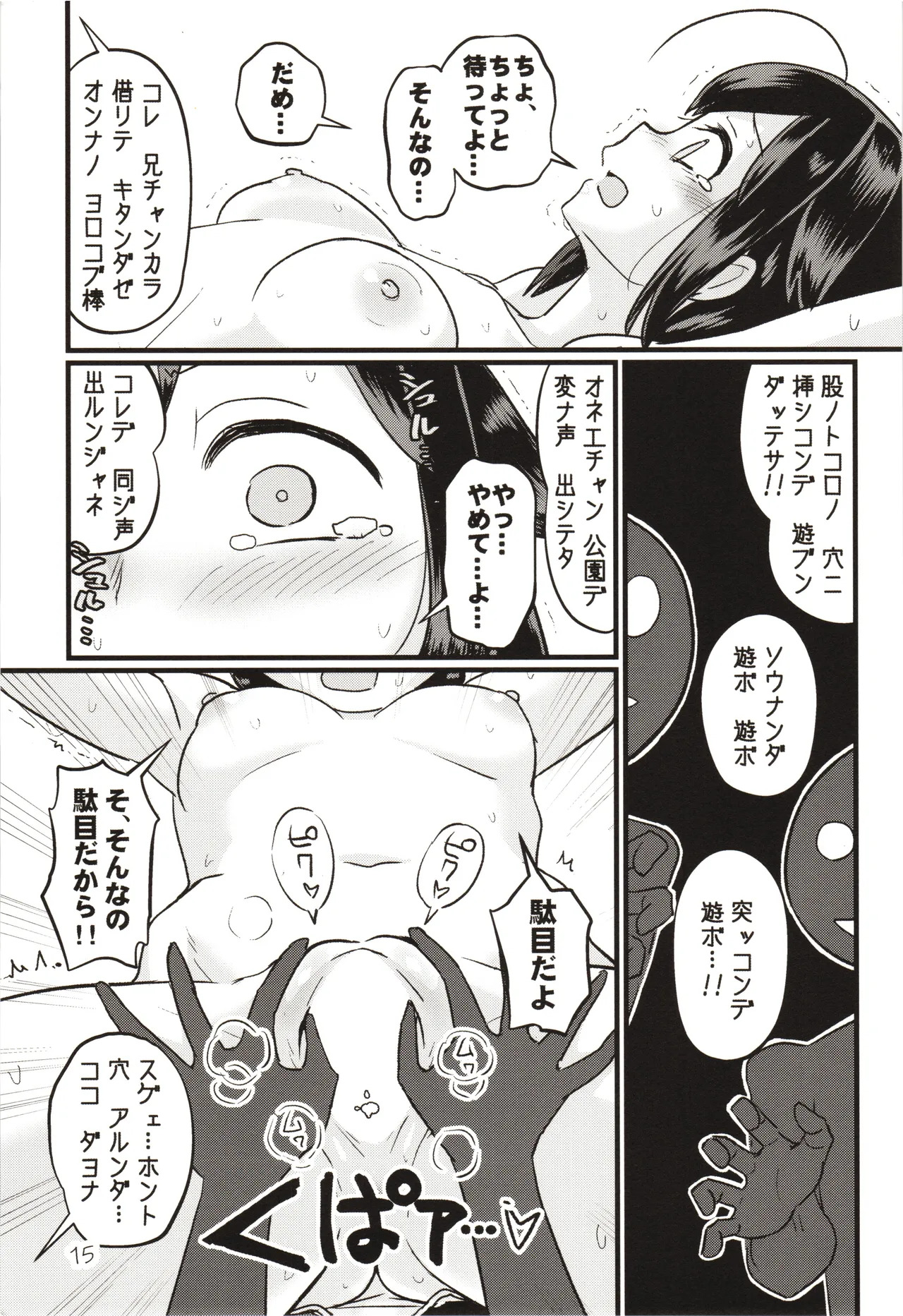 [M.A.D WORKS (tamu)] Zoku zoku Utsusemi - Page 14