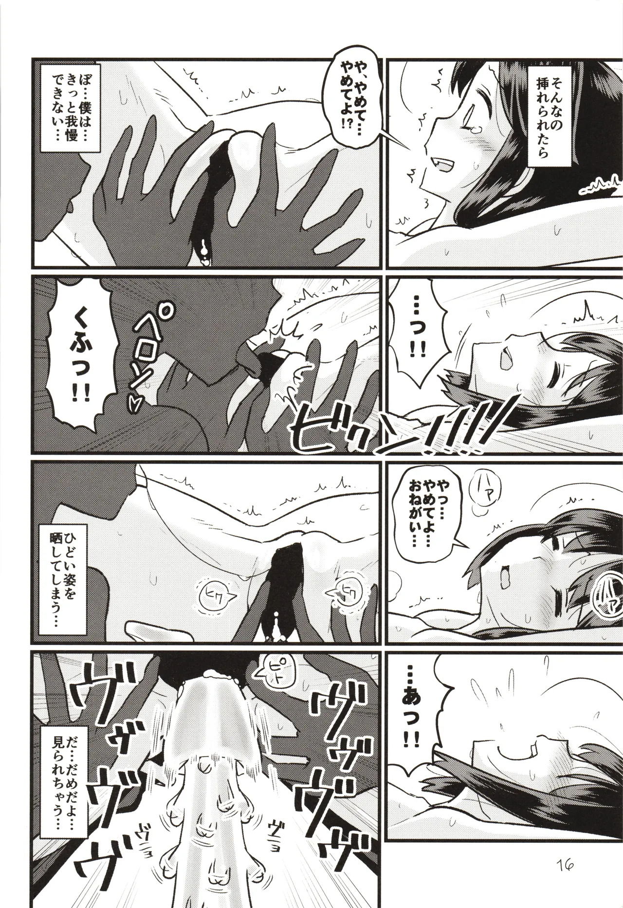 [M.A.D WORKS (tamu)] Zoku zoku Utsusemi - Page 15