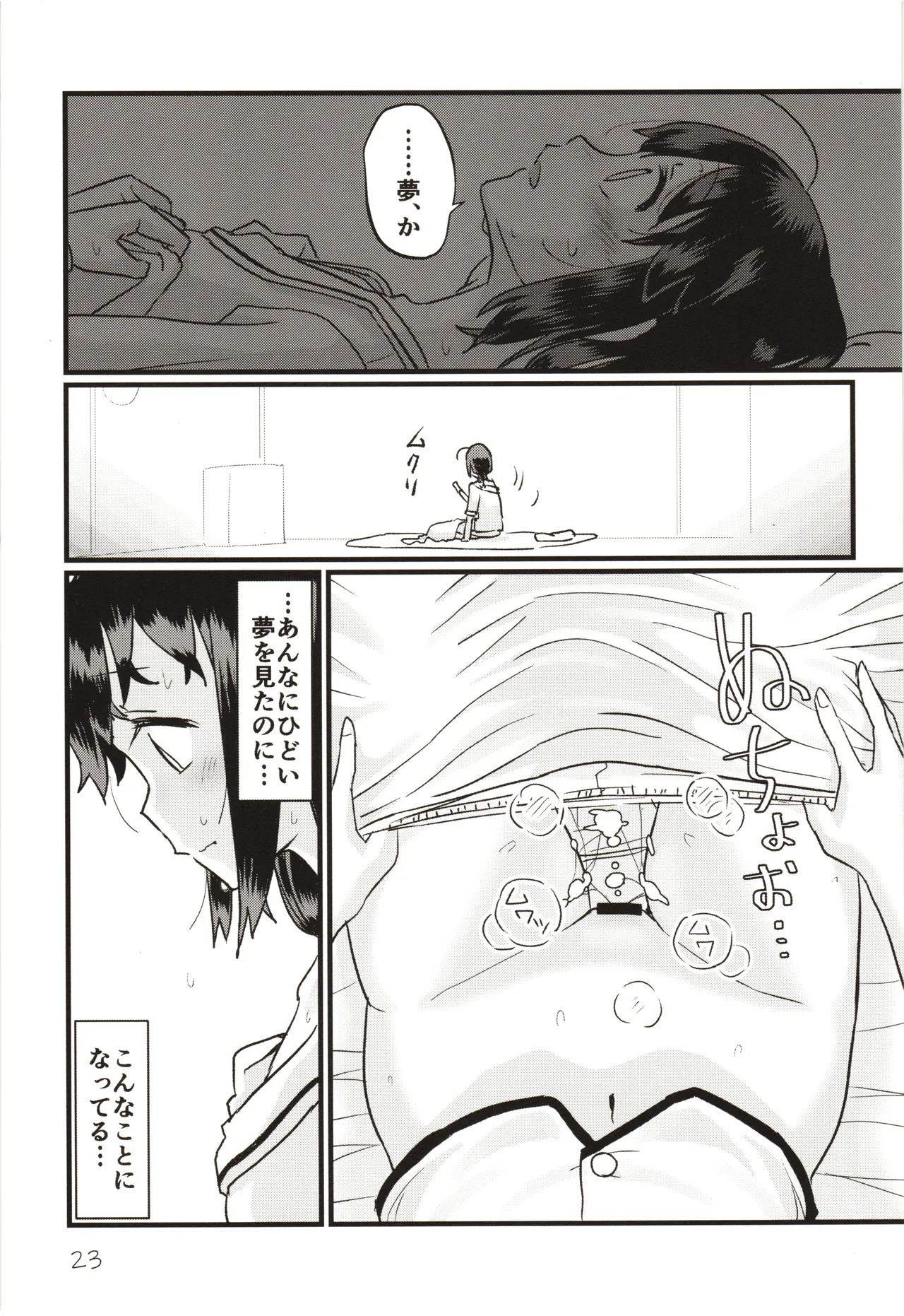 [M.A.D WORKS (tamu)] Zoku zoku Utsusemi - Page 22