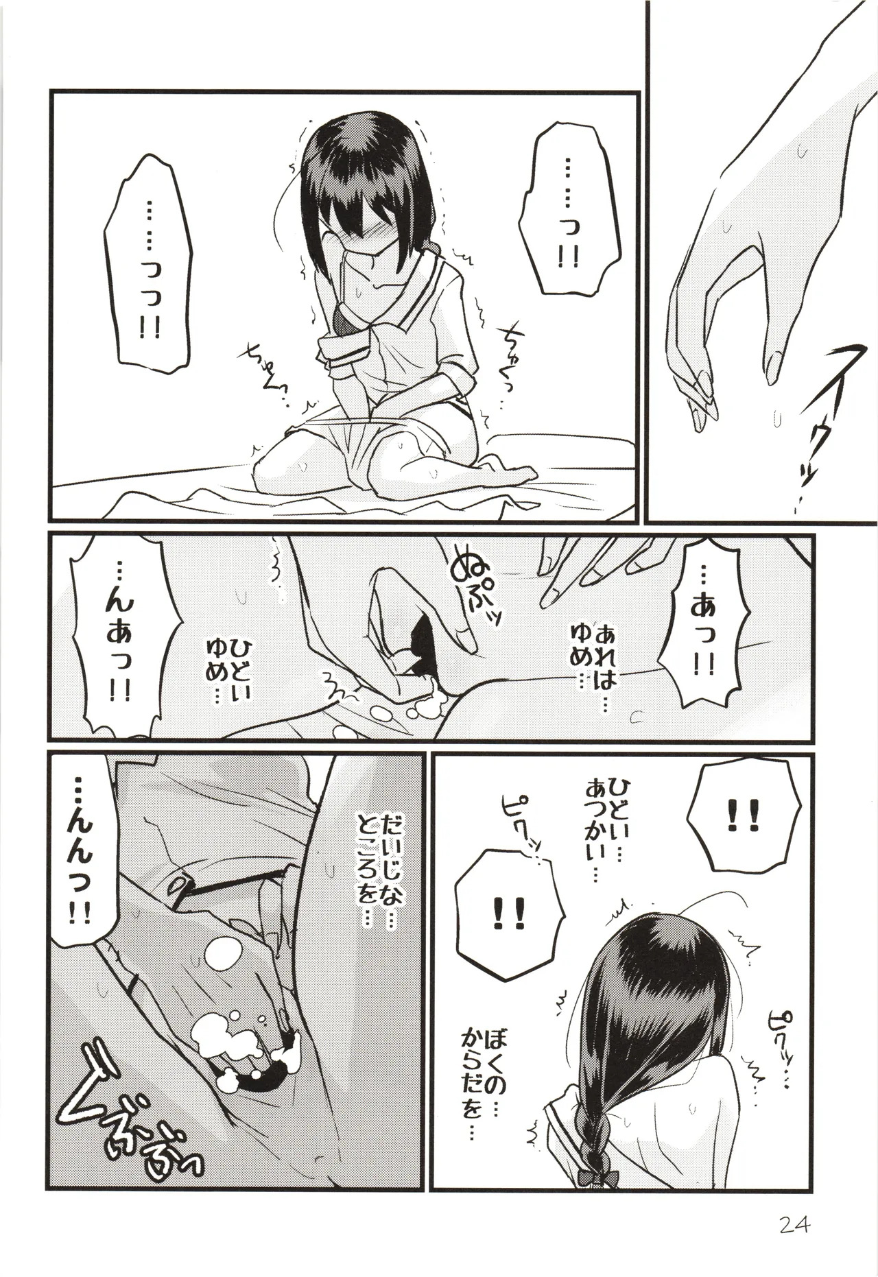 [M.A.D WORKS (tamu)] Zoku zoku Utsusemi - Page 23