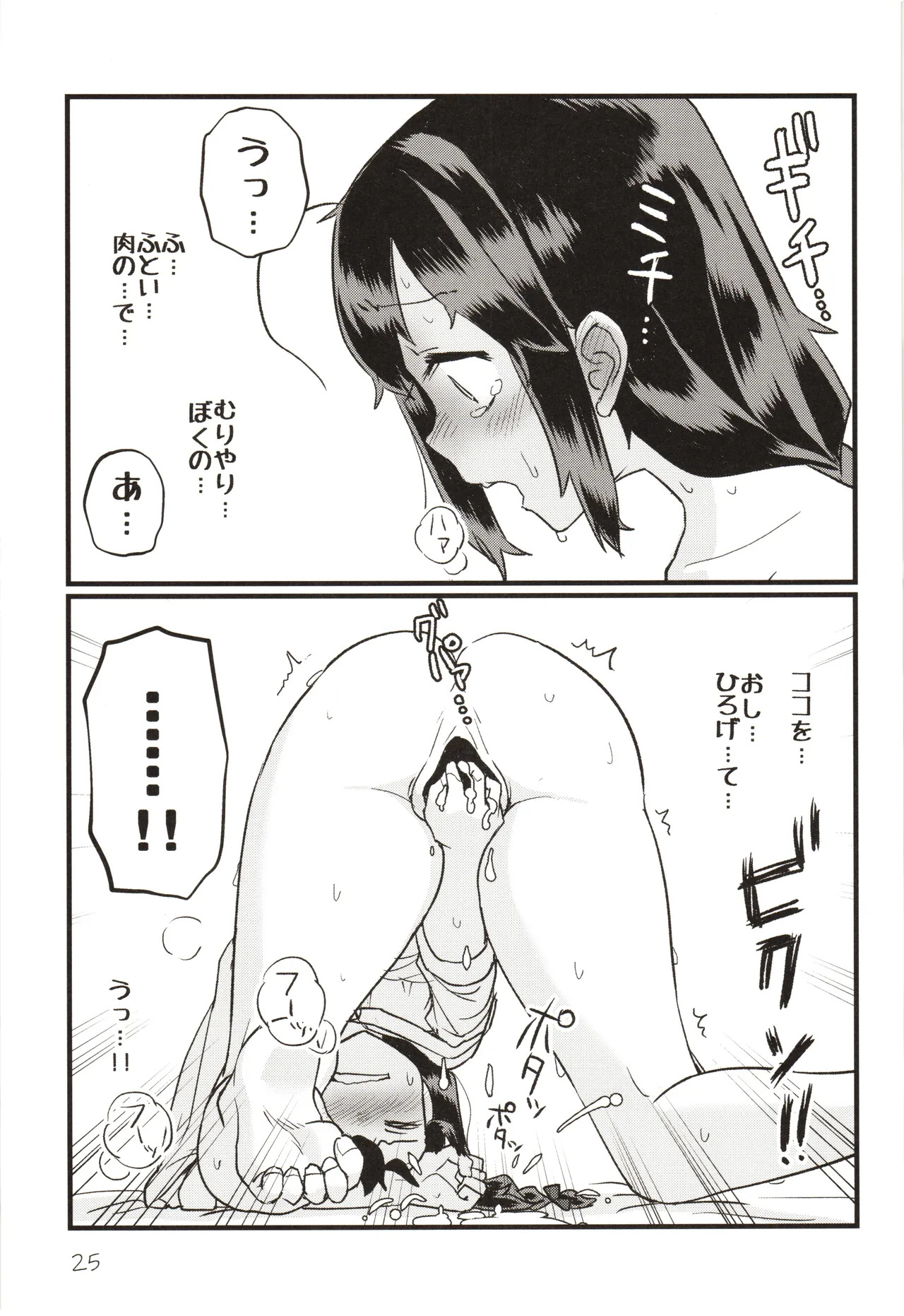 [M.A.D WORKS (tamu)] Zoku zoku Utsusemi - Page 24