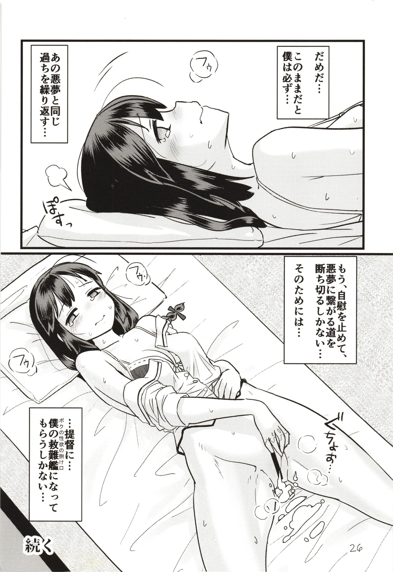 [M.A.D WORKS (tamu)] Zoku zoku Utsusemi - Page 25