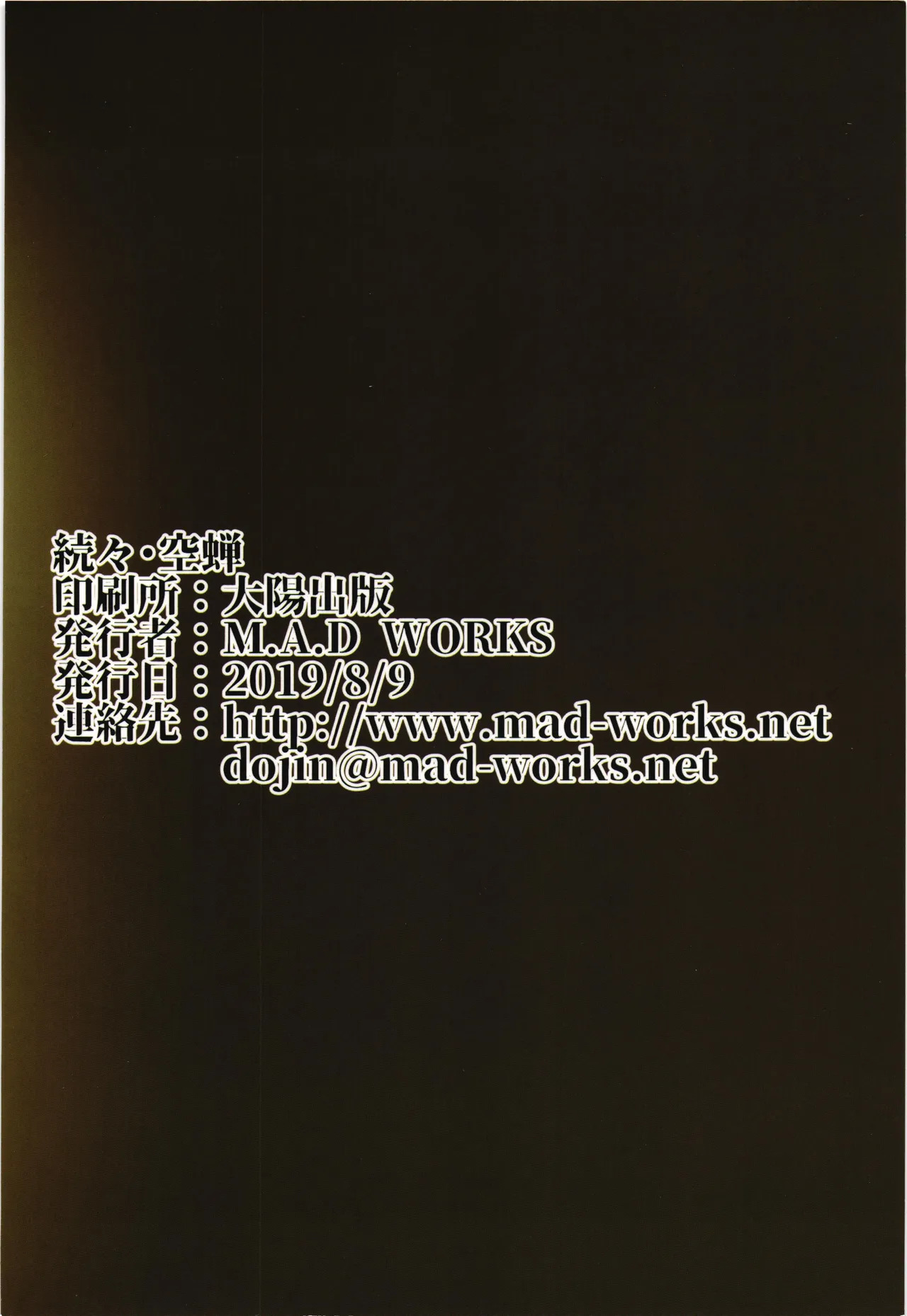 [M.A.D WORKS (tamu)] Zoku zoku Utsusemi - Page 26