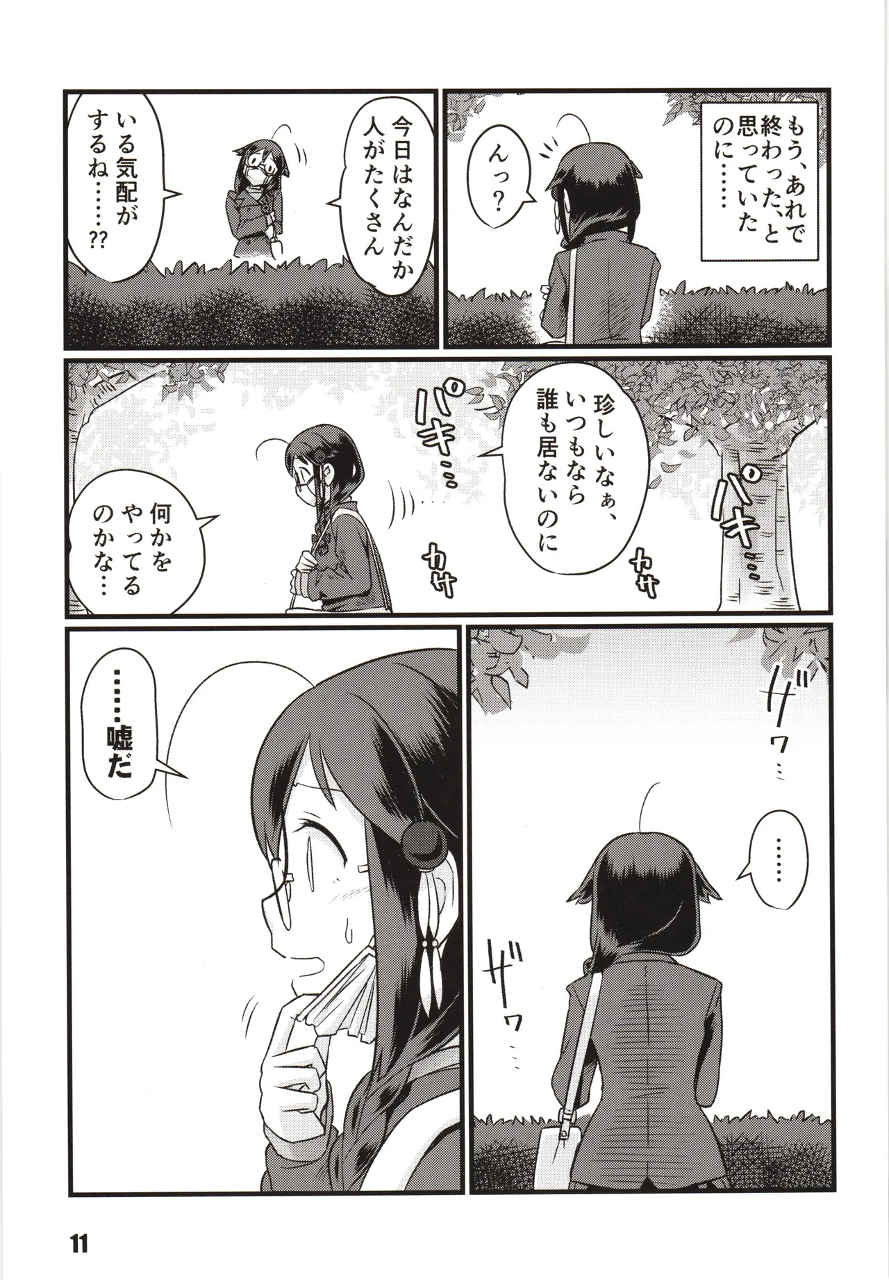 [M.A.D WORKS (tamu)] Zoku zoku zoku Utsusemi - Page 10