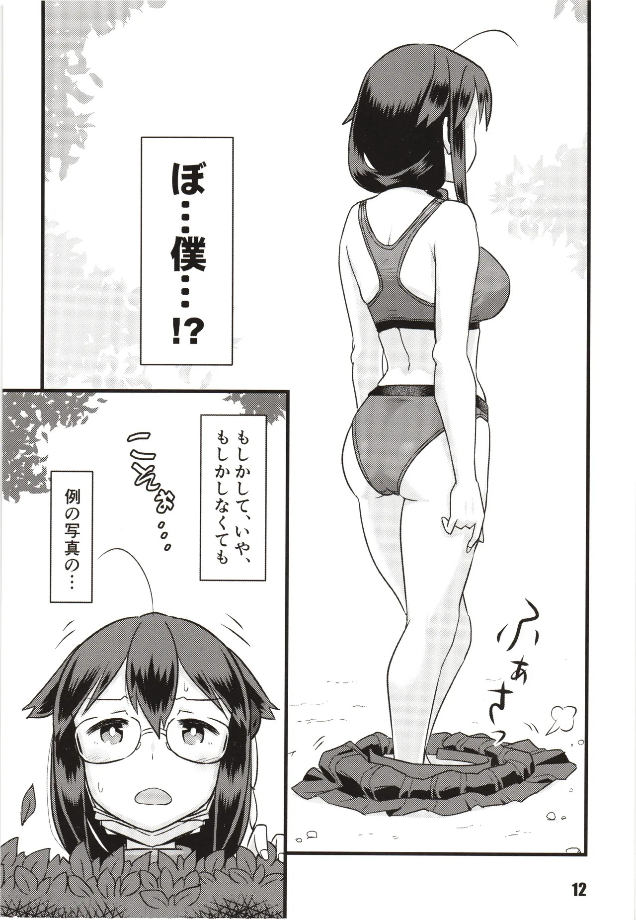 [M.A.D WORKS (tamu)] Zoku zoku zoku Utsusemi - Page 11