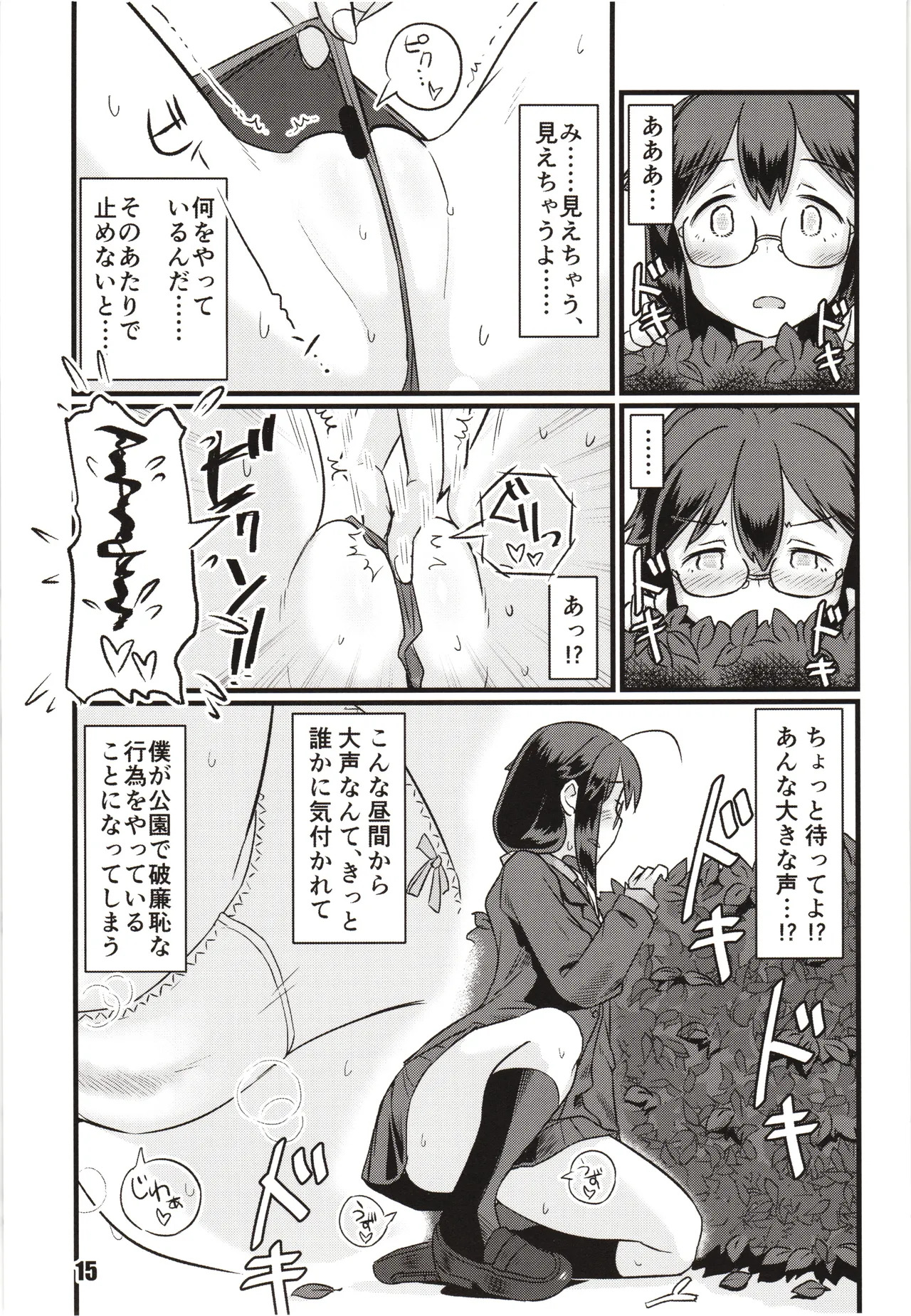 [M.A.D WORKS (tamu)] Zoku zoku zoku Utsusemi - Page 14