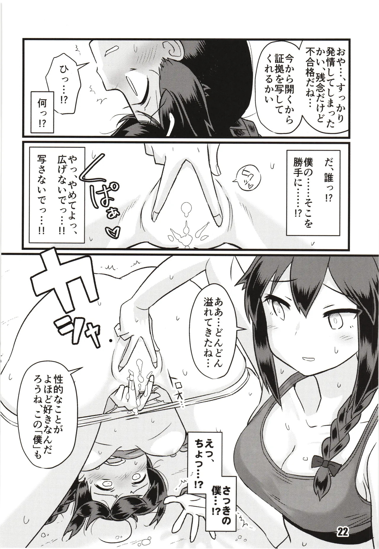 [M.A.D WORKS (tamu)] Zoku zoku zoku Utsusemi - Page 21