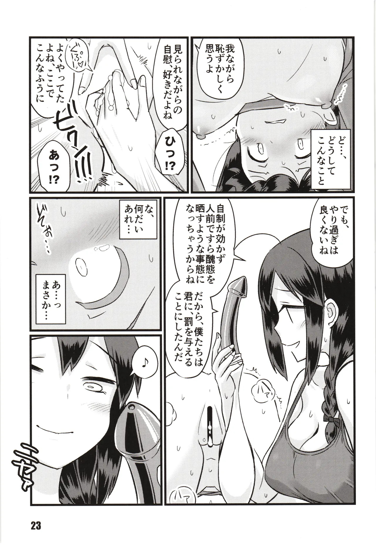 [M.A.D WORKS (tamu)] Zoku zoku zoku Utsusemi - Page 22