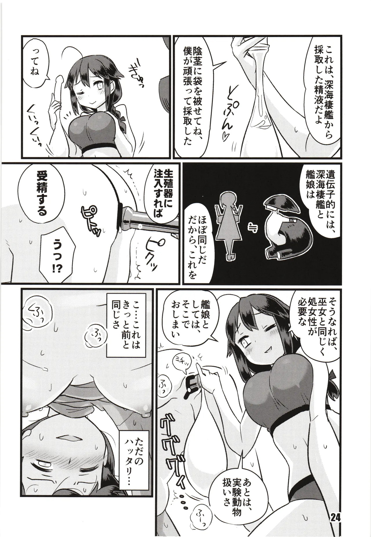 [M.A.D WORKS (tamu)] Zoku zoku zoku Utsusemi - Page 23