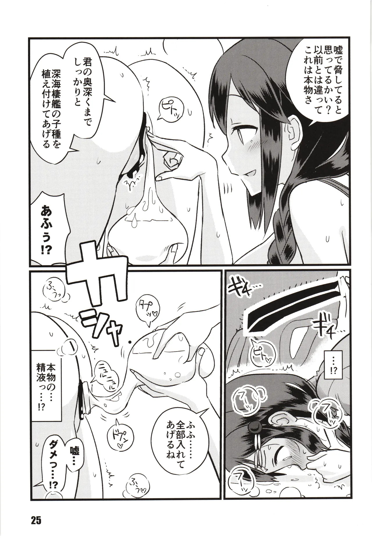 [M.A.D WORKS (tamu)] Zoku zoku zoku Utsusemi - Page 24