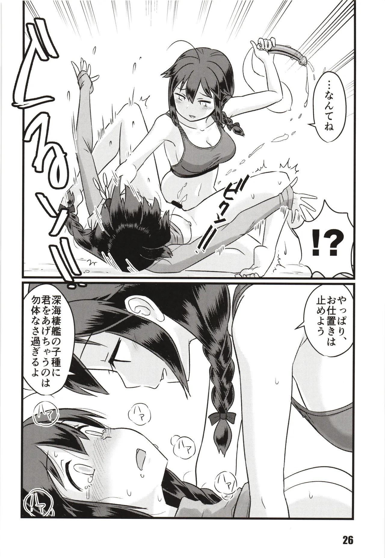 [M.A.D WORKS (tamu)] Zoku zoku zoku Utsusemi - Page 25