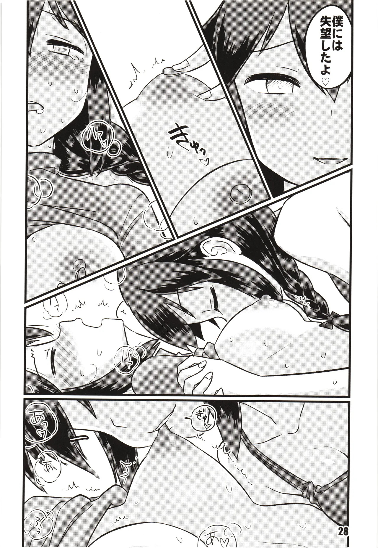 [M.A.D WORKS (tamu)] Zoku zoku zoku Utsusemi - Page 27