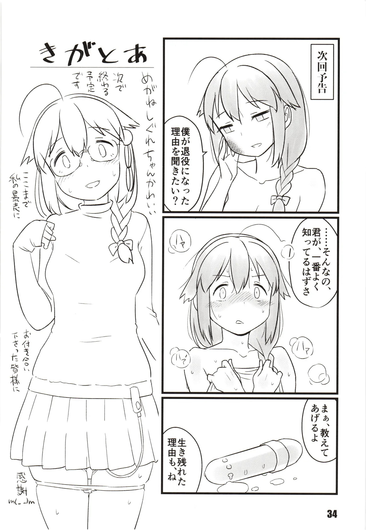 [M.A.D WORKS (tamu)] Zoku zoku zoku Utsusemi - Page 33