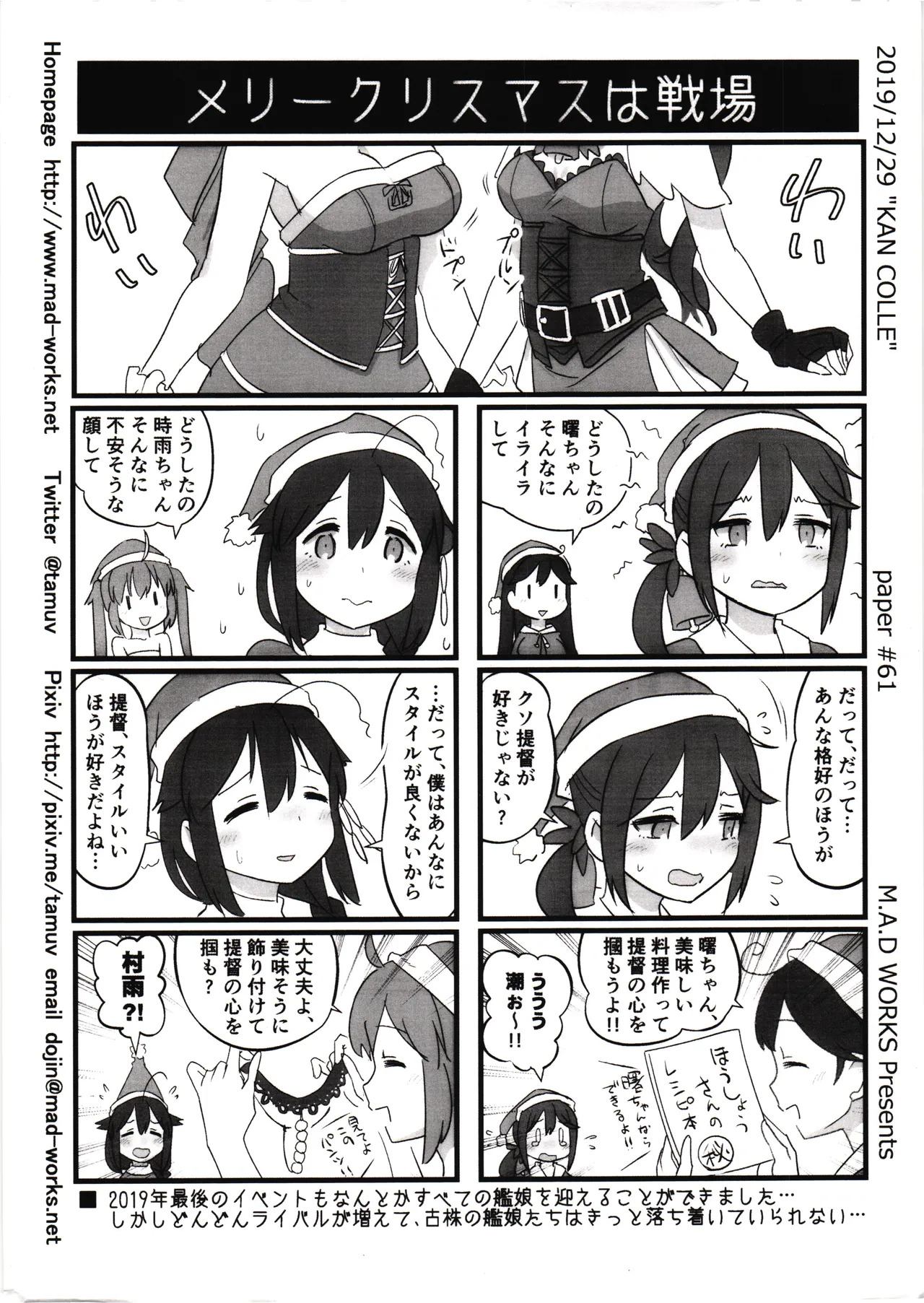 [M.A.D WORKS (tamu)] Zoku zoku zoku Utsusemi - Page 35