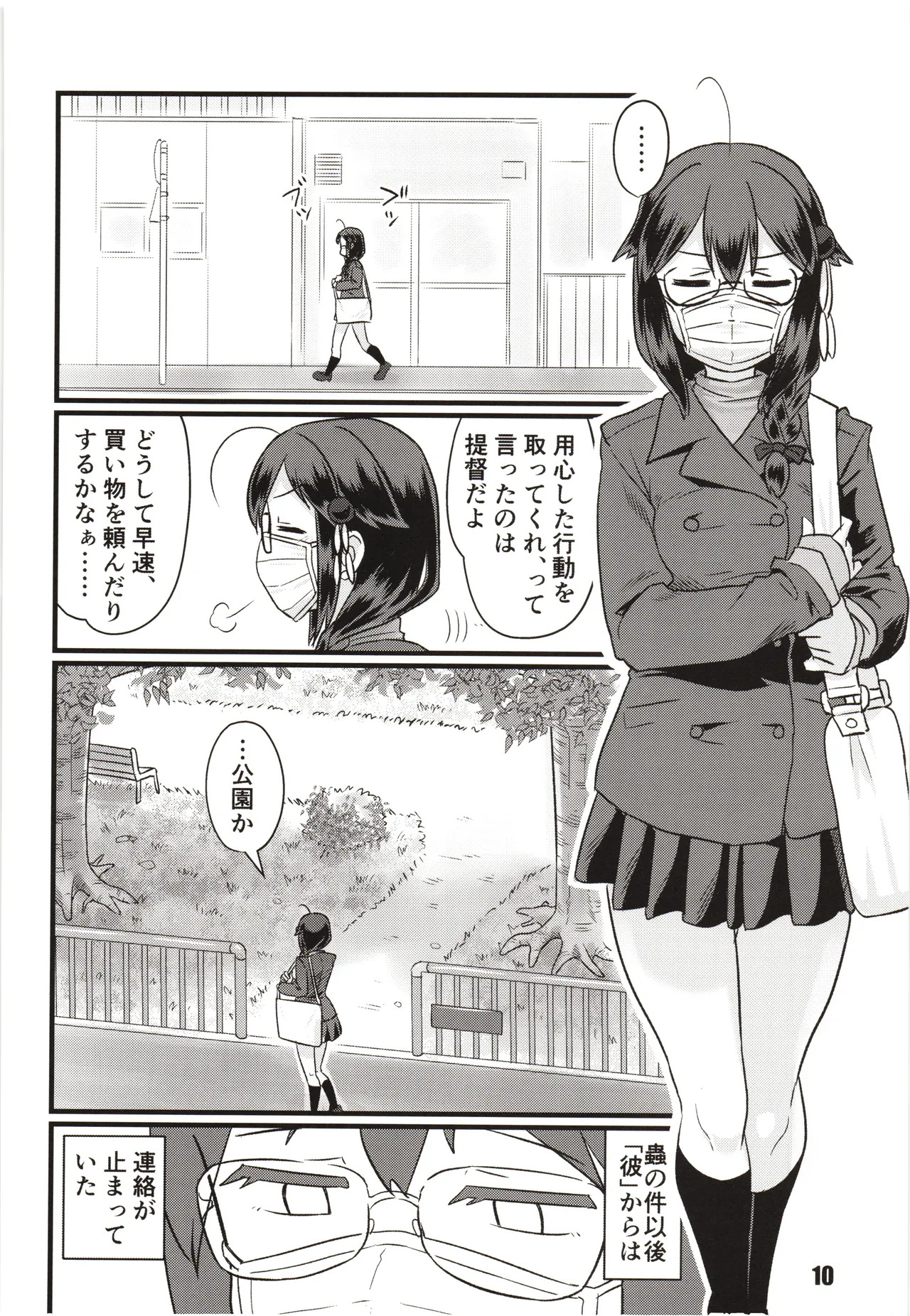 [M.A.D WORKS (tamu)] Zoku zoku zoku Utsusemi - Page 9