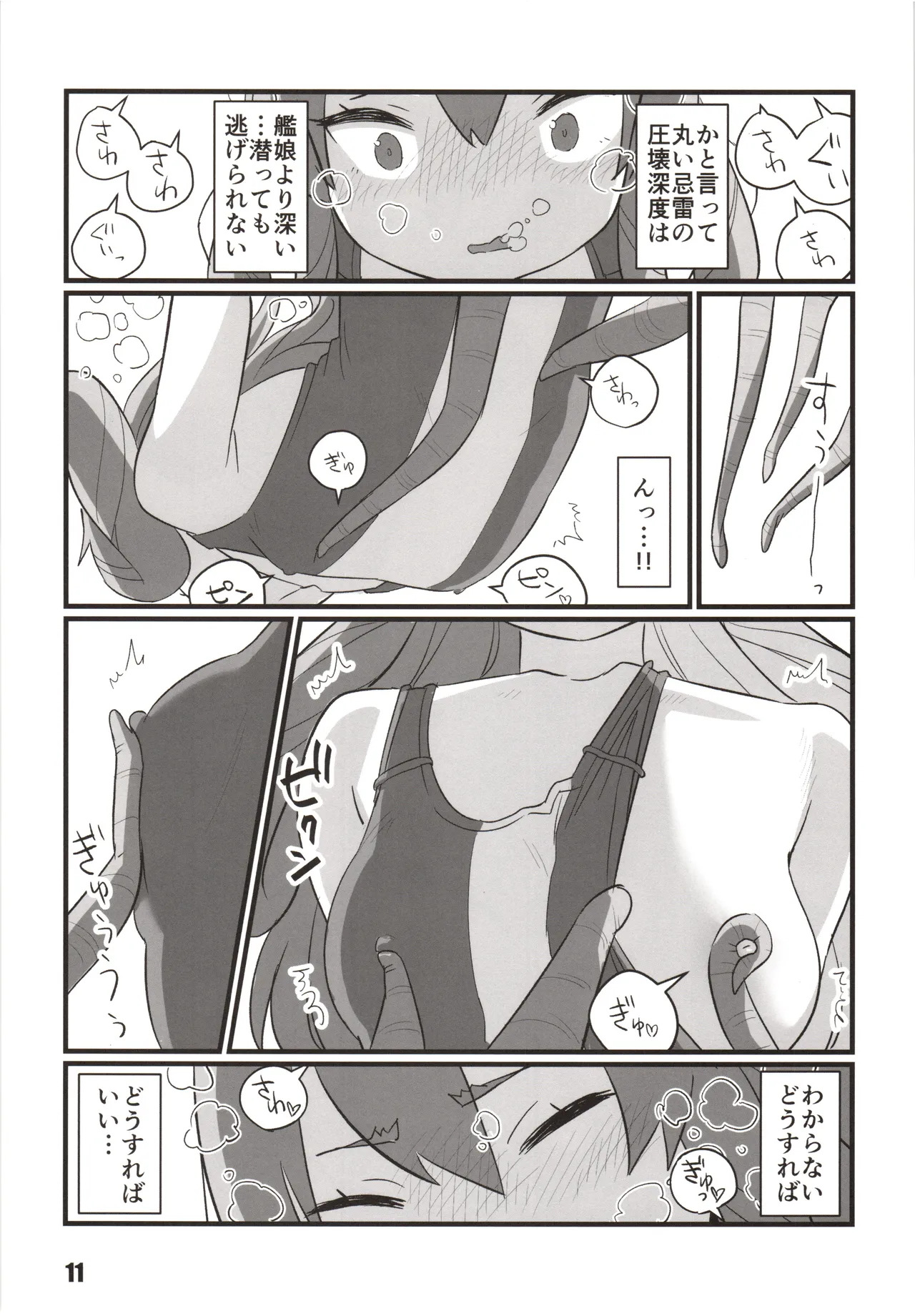 [M.A.D WORKS (tamu)] Tou Kan Ka Chuu - Page 10