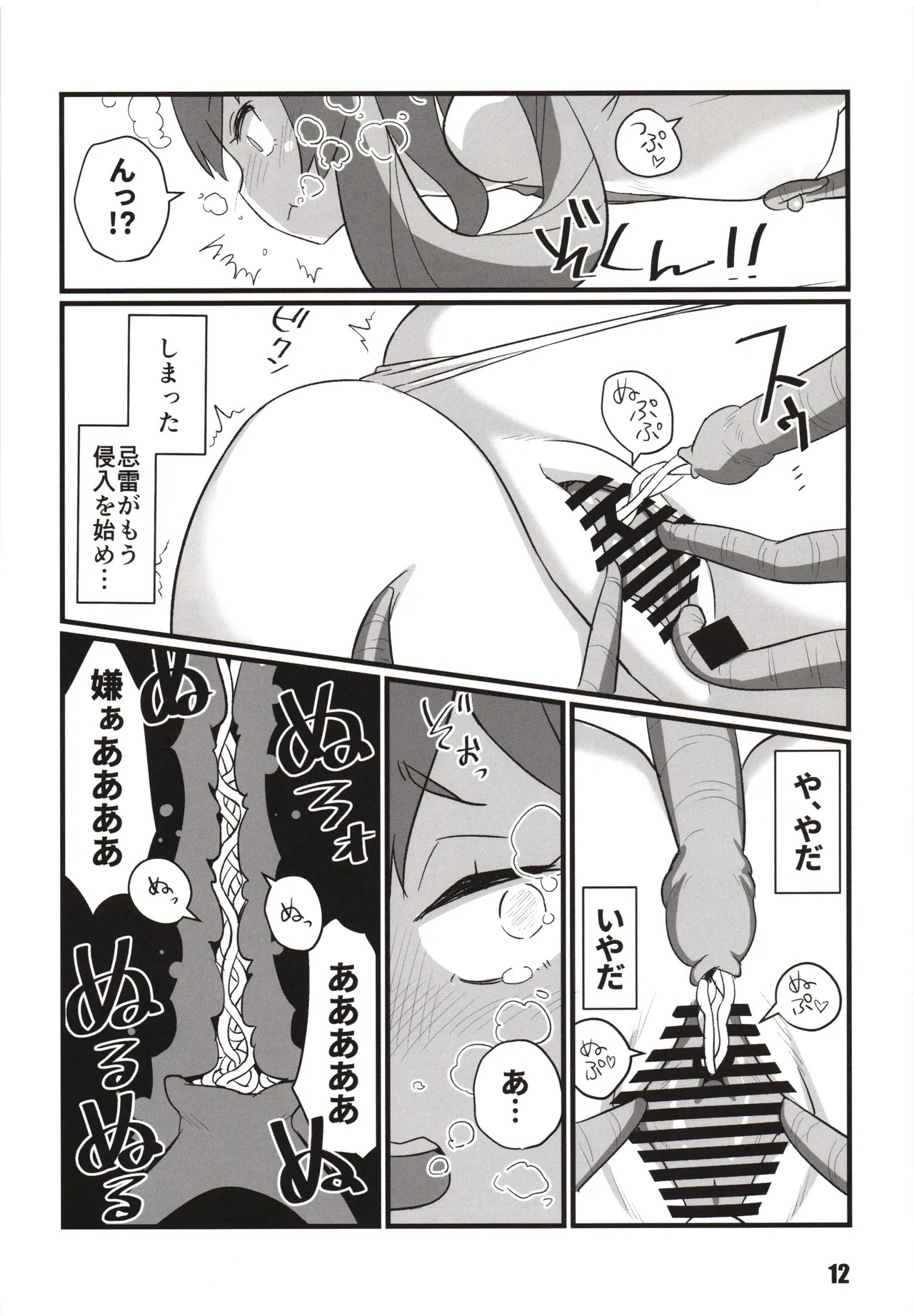 [M.A.D WORKS (tamu)] Tou Kan Ka Chuu - Page 11