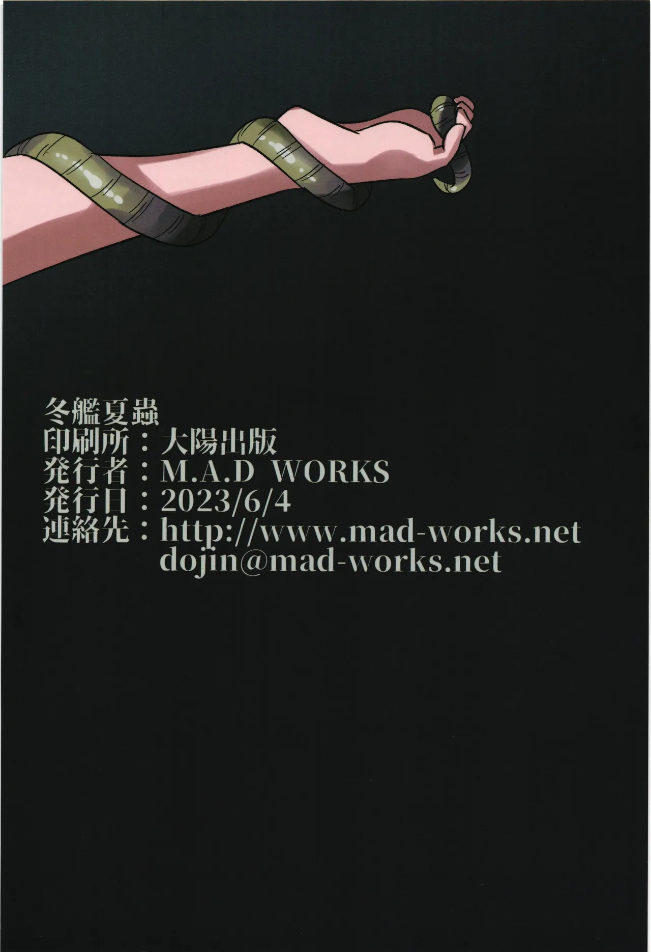 [M.A.D WORKS (tamu)] Tou Kan Ka Chuu - Page 20