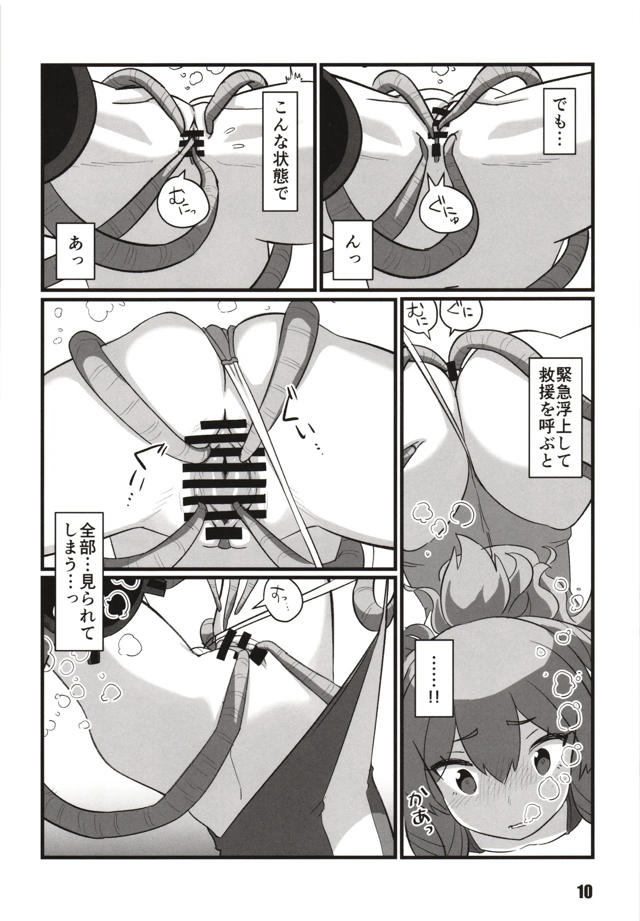 [M.A.D WORKS (tamu)] Tou Kan Ka Chuu - Page 9