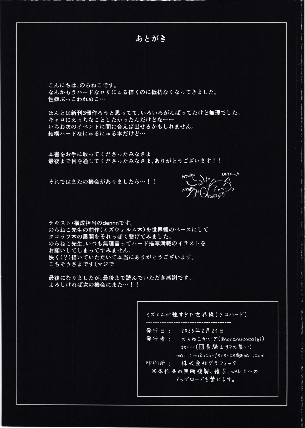 [Dancho kssm no tsudoi (Dancho kishi sama no tsudoi) (noraneko kaigi)] Mizu kunn ga tsuyosugita Sekaisen (kuko hard) - Page 19