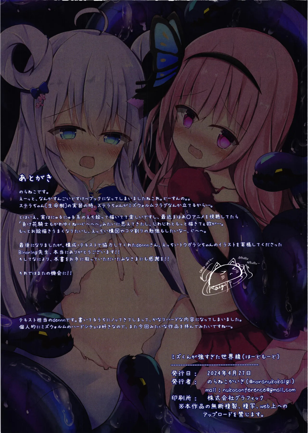 [Dancho kssm no tsudoi (Dancho kishi sama no tsudoi) (noraneko kaigi)] Mizu kunn ga tsuyosugita Sekaisen (hard mode) - Page 15