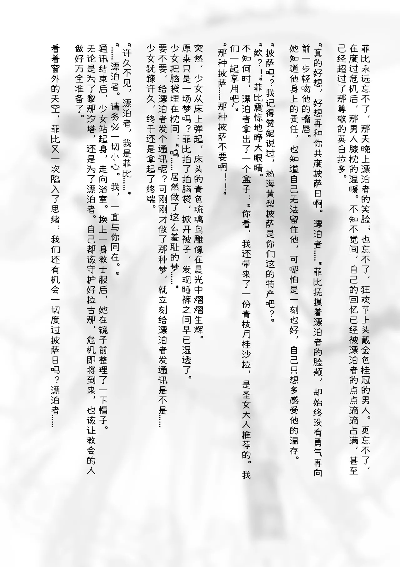[haku89] Phoebe Bifuu Haven no Yume | 菲比 扶風水畔的幻夢 (Wuthering Waves) [Japanese, Chinese] [Decensored] - Page 12