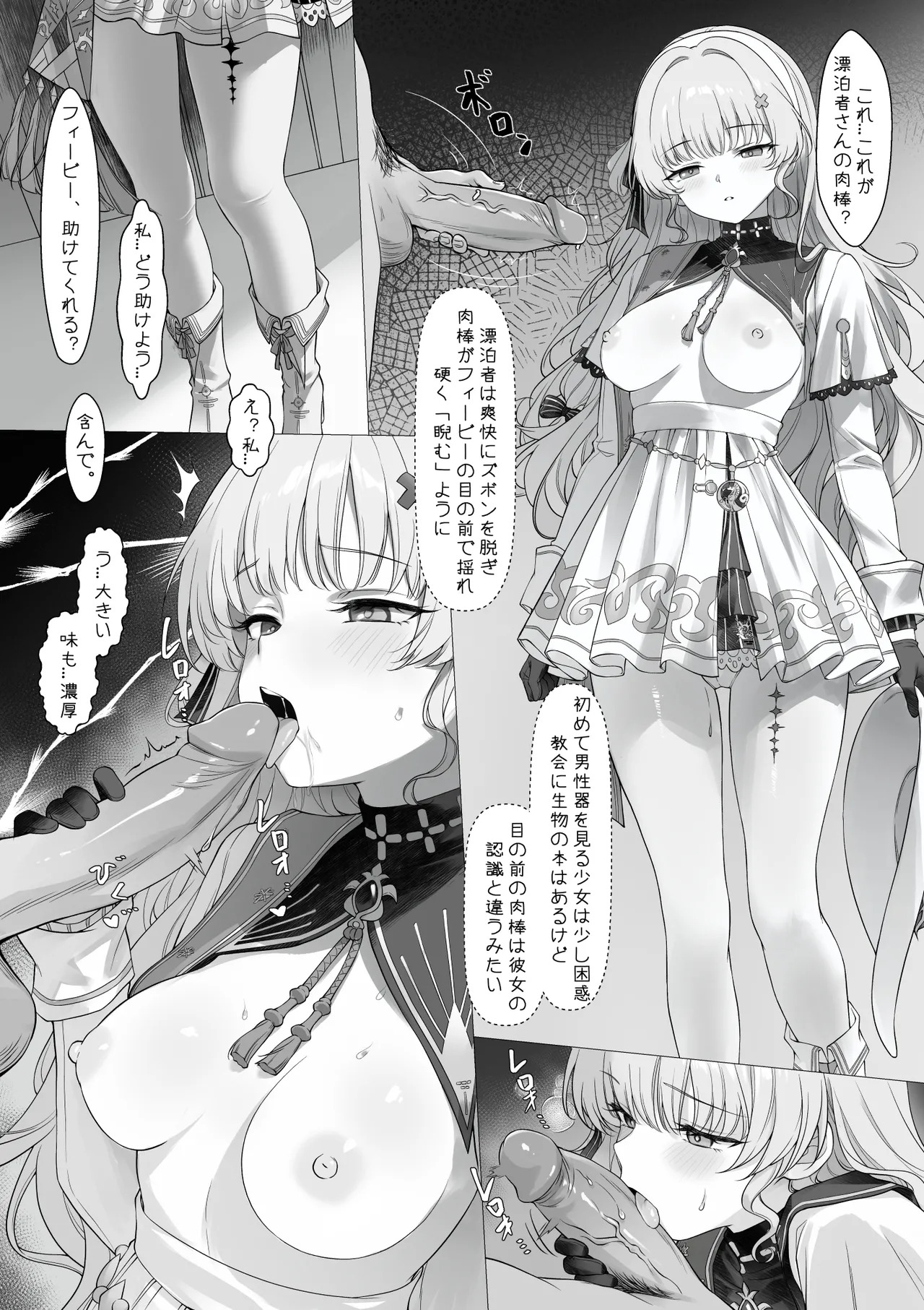 [haku89] Phoebe Bifuu Haven no Yume | 菲比 扶風水畔的幻夢 (Wuthering Waves) [Japanese, Chinese] [Decensored] - Page 15