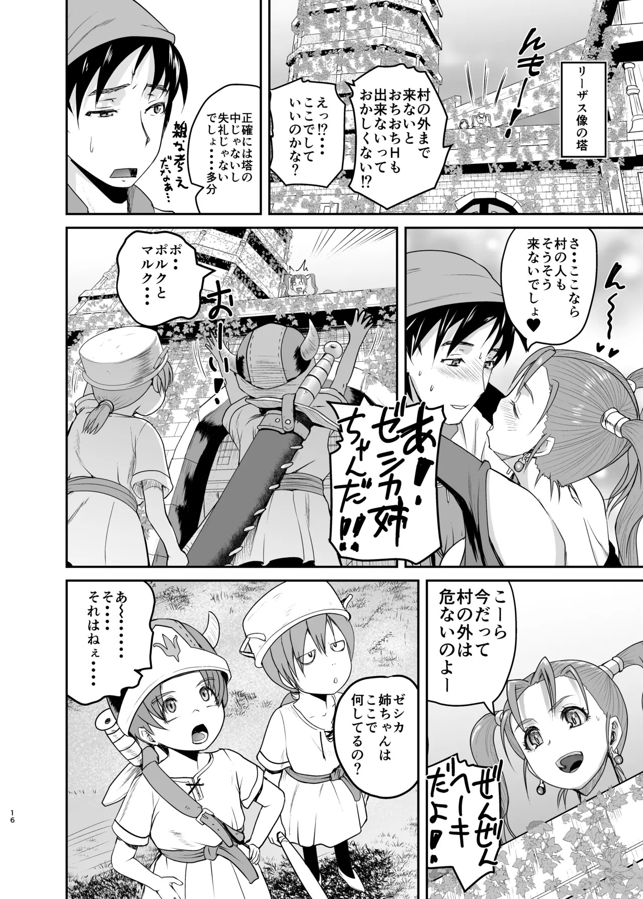 [Quick kick Lee (Yoshimura Tatsumaki)] Yome no Iroke ga Tsuyosugiru (Dragon Quest VIII) [Digital] - Page 15