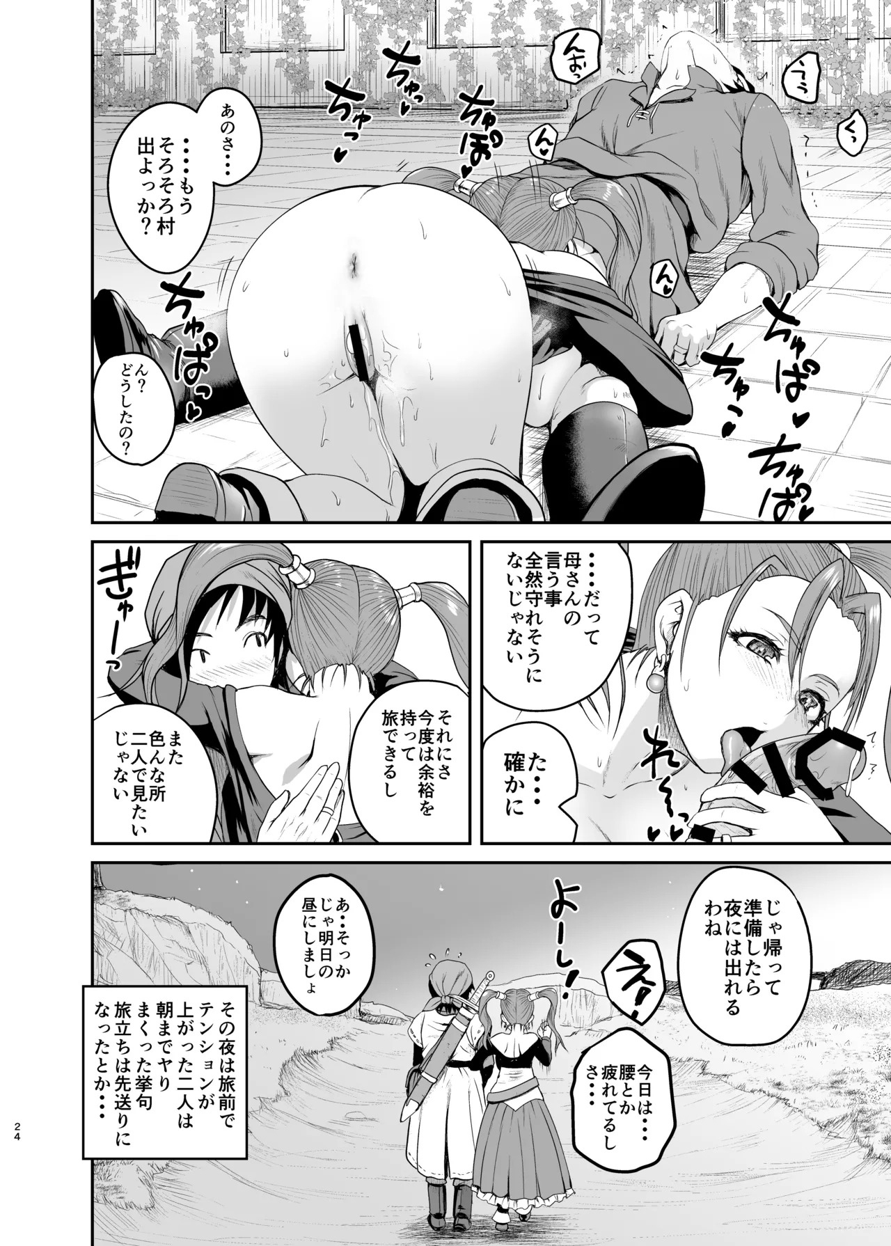[Quick kick Lee (Yoshimura Tatsumaki)] Yome no Iroke ga Tsuyosugiru (Dragon Quest VIII) [Digital] - Page 23