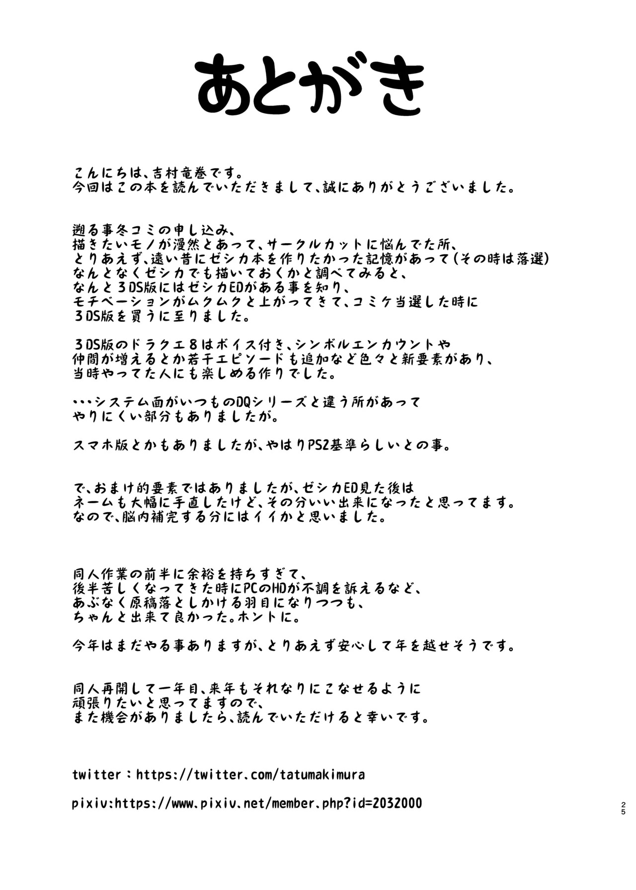 [Quick kick Lee (Yoshimura Tatsumaki)] Yome no Iroke ga Tsuyosugiru (Dragon Quest VIII) [Digital] - Page 24