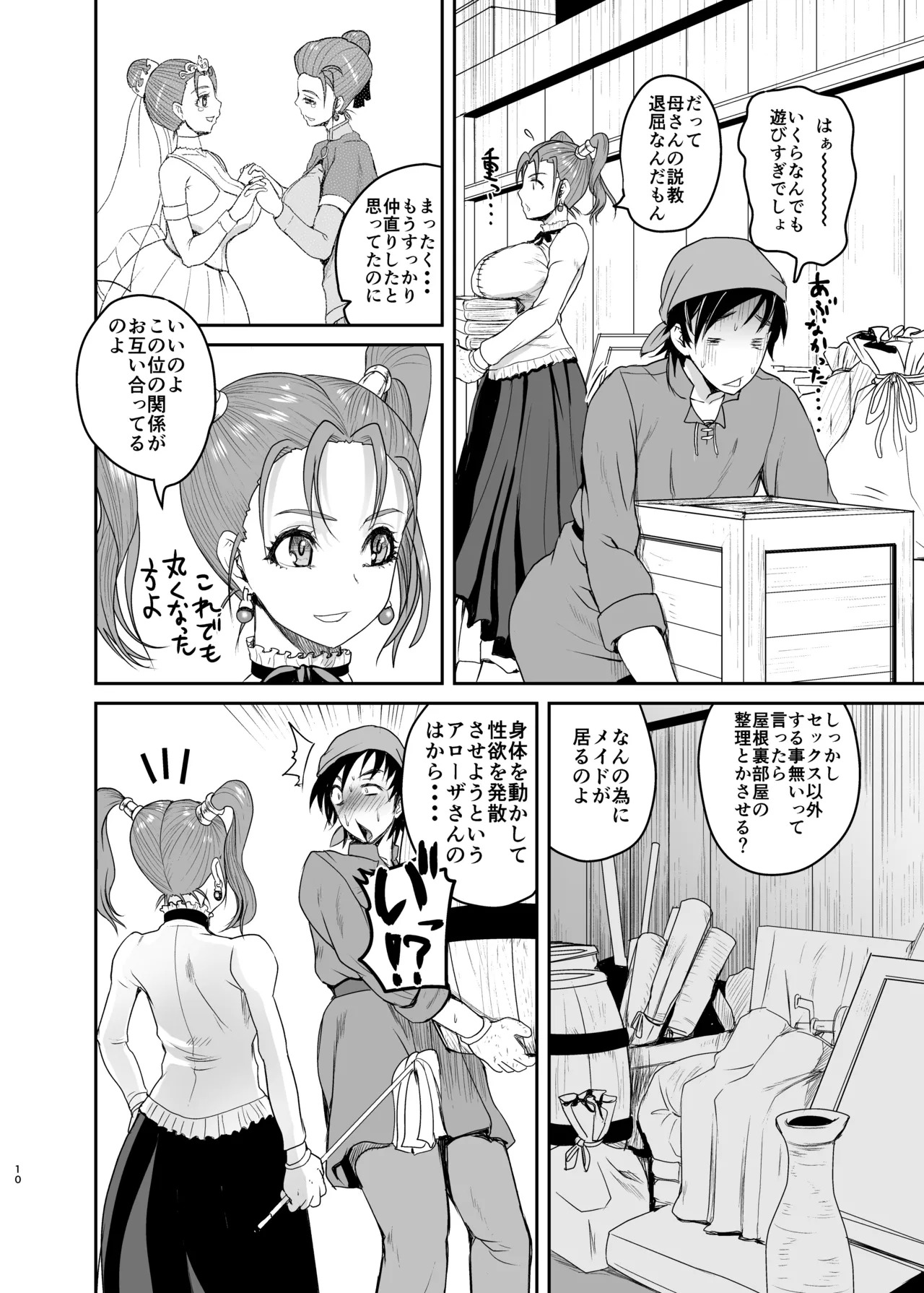 [Quick kick Lee (Yoshimura Tatsumaki)] Yome no Iroke ga Tsuyosugiru (Dragon Quest VIII) [Digital] - Page 9