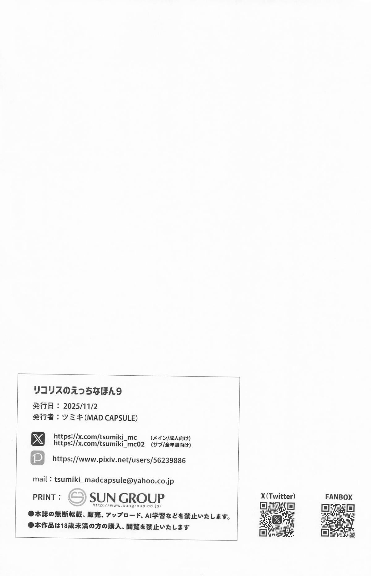 [MAD CAPSULE (ツミキ)] リコリスのえっちなほん9 (リコリス・リコイル) - Page 17