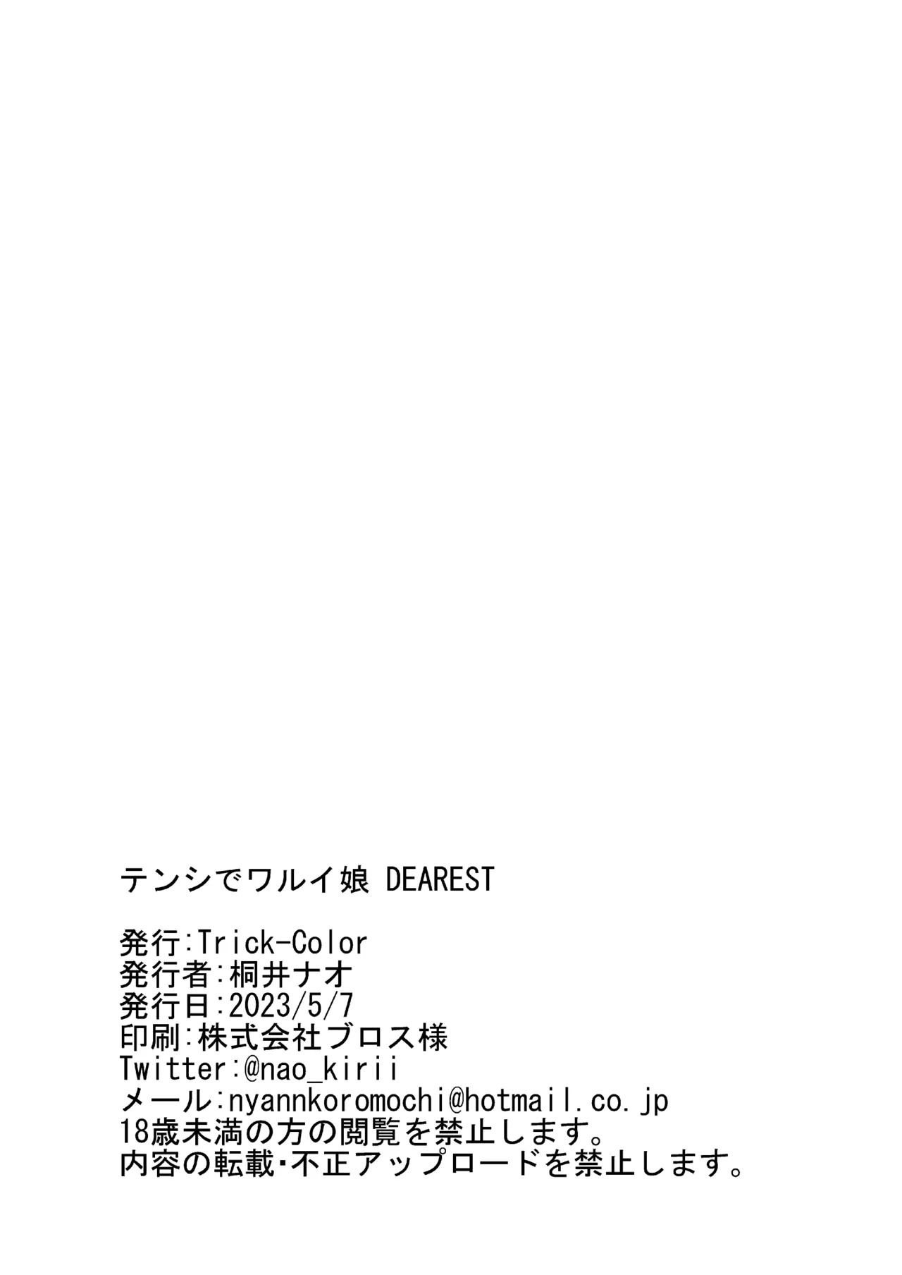 [Trick-color (Kirii Nao)] Tenshi de Warui Ko DEAREST (Blue Archive) [English] [Tea Party Scans] [Digital] - Page 37
