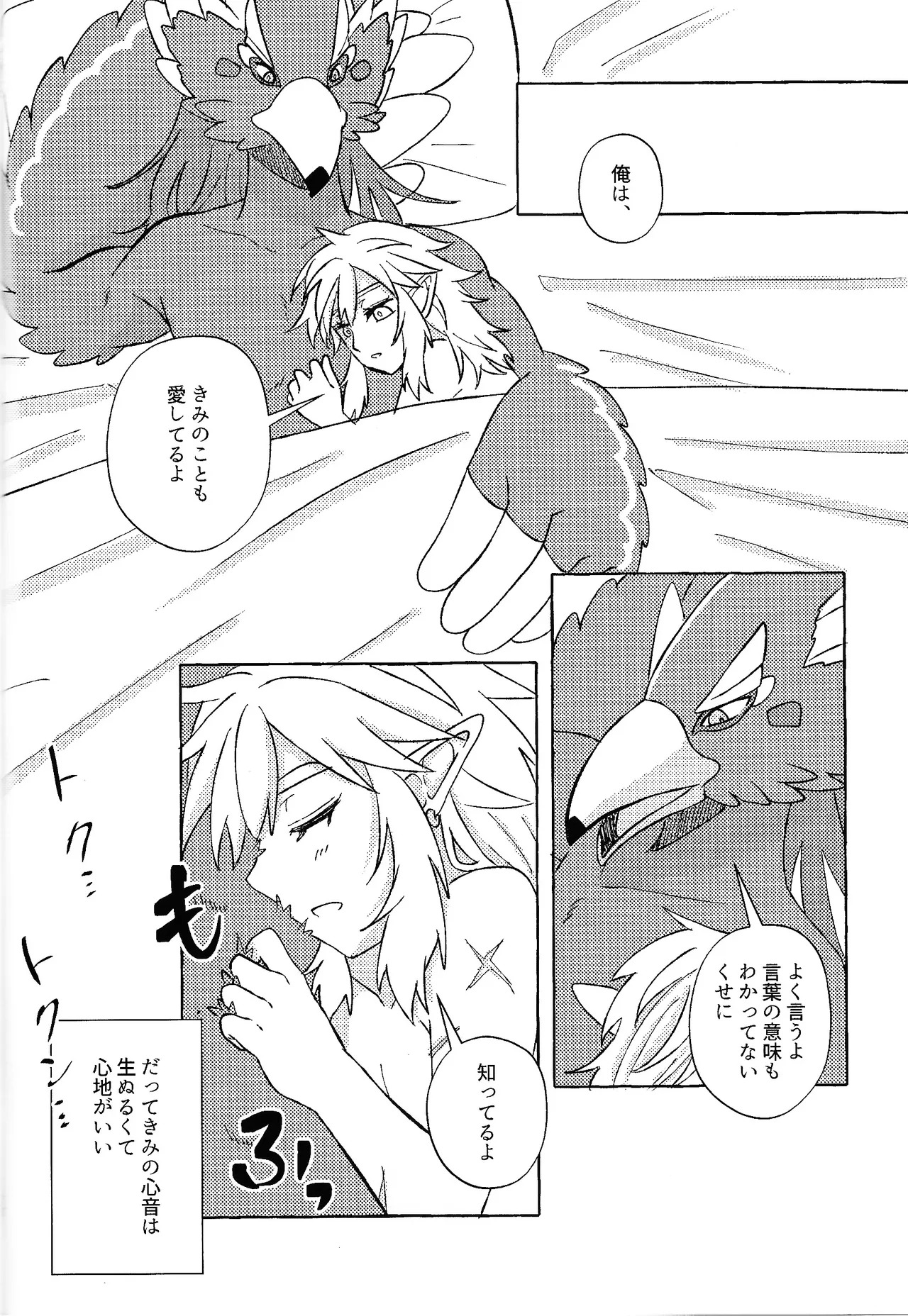 [Mamonosaida (Ten)] Aru ai no hanashi (Legend of Zelda) - Page 15