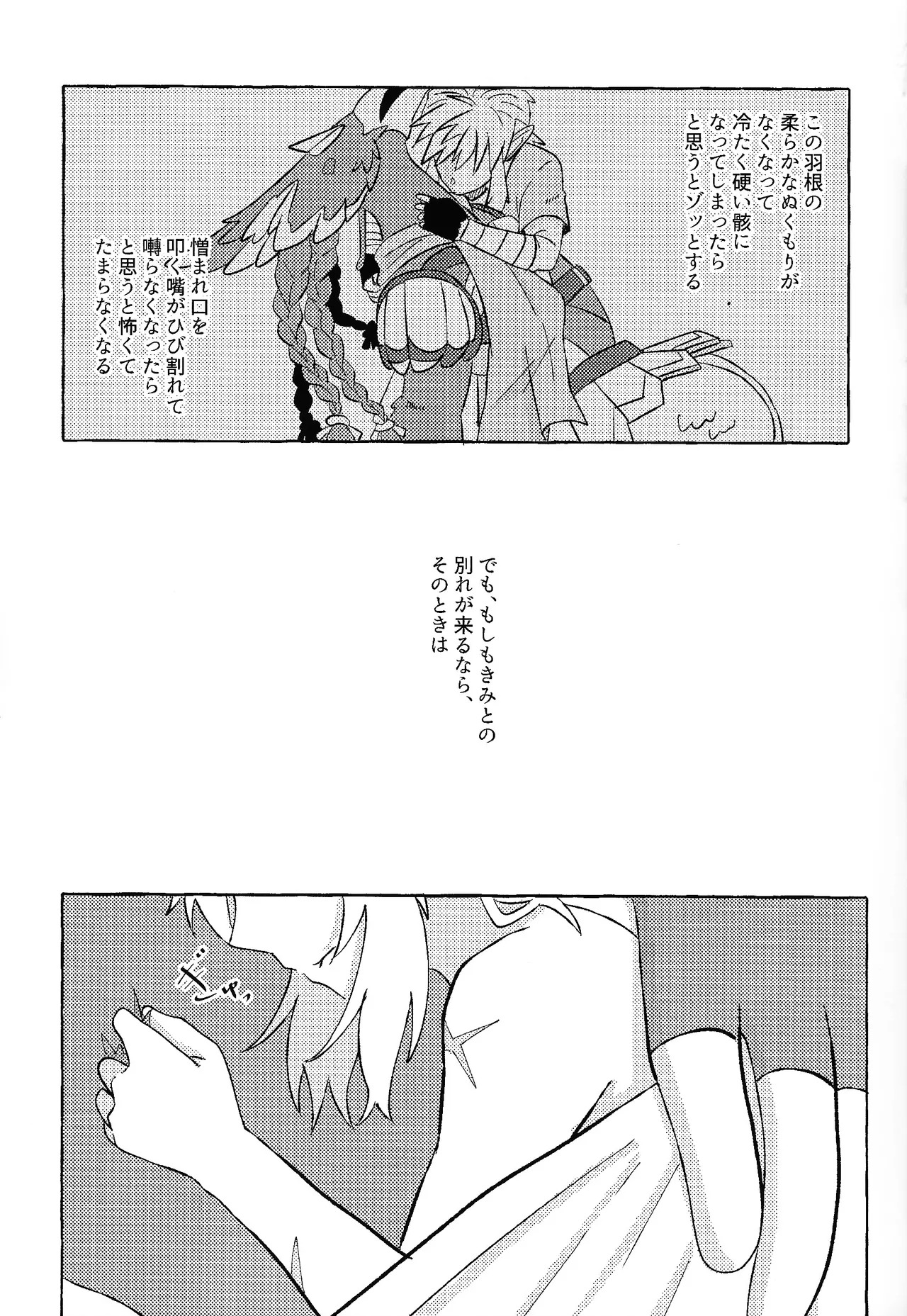 [Mamonosaida (Ten)] Aru ai no hanashi (Legend of Zelda) - Page 16