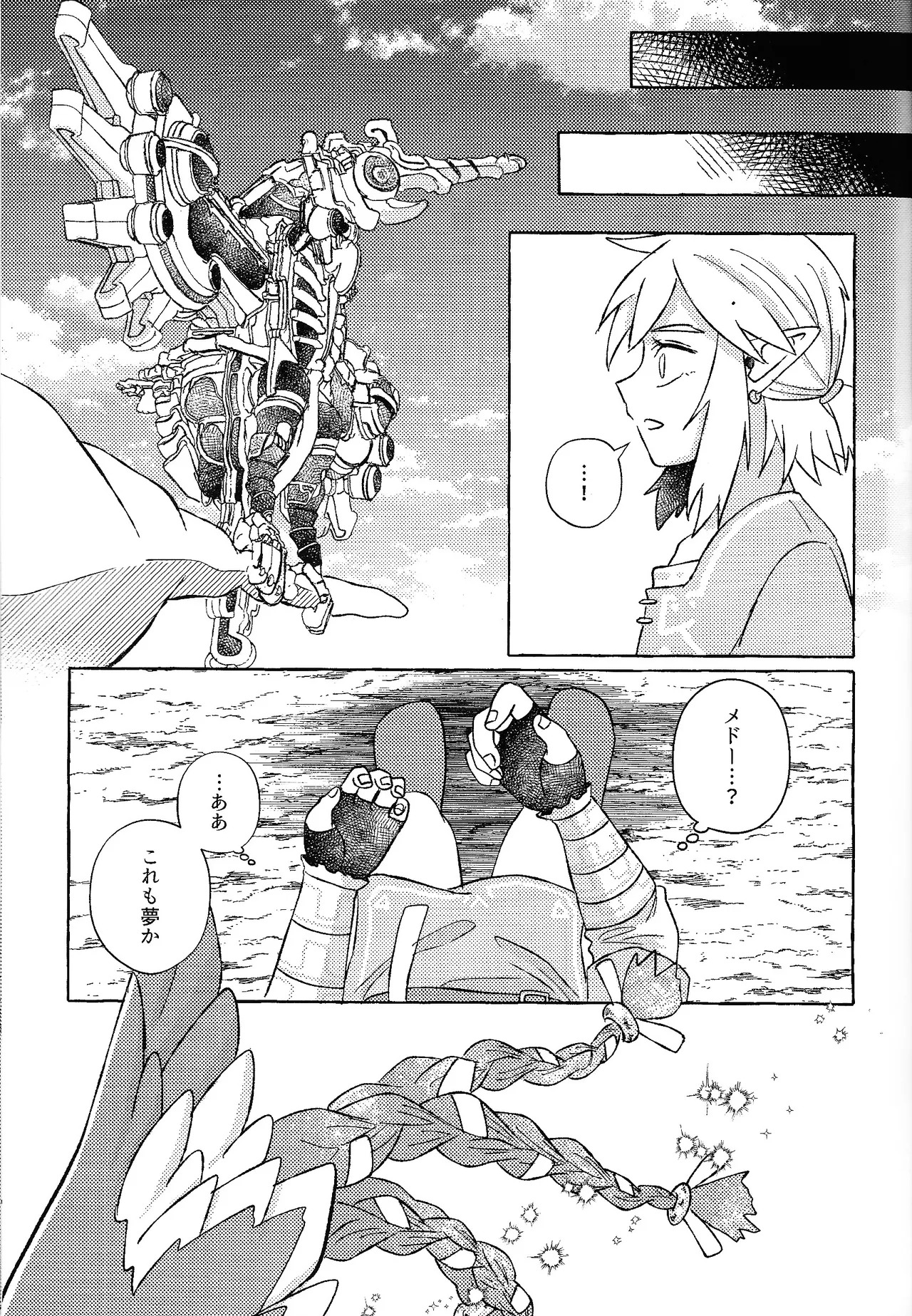 [Mamonosaida (Ten)] Aru ai no hanashi (Legend of Zelda) - Page 20