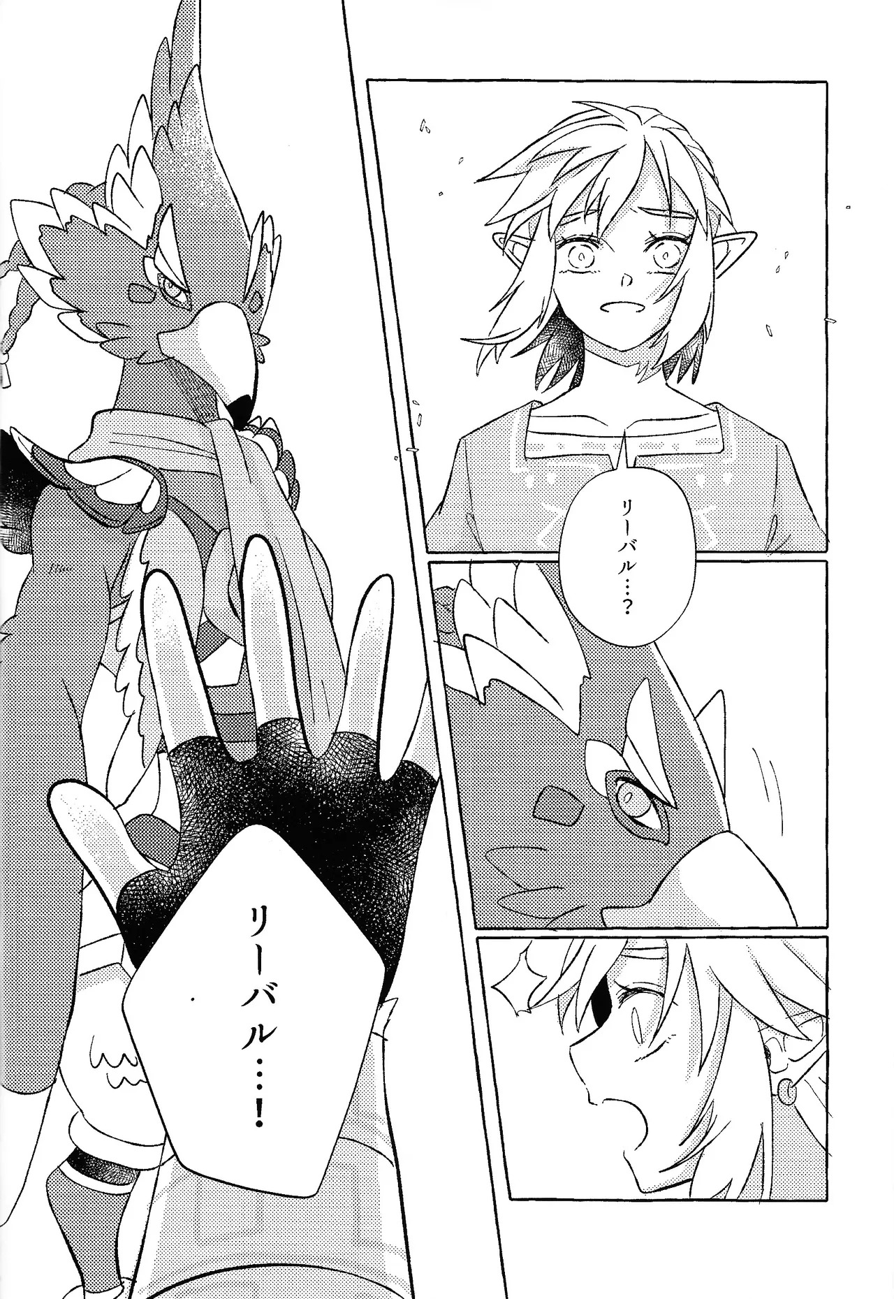 [Mamonosaida (Ten)] Aru ai no hanashi (Legend of Zelda) - Page 21