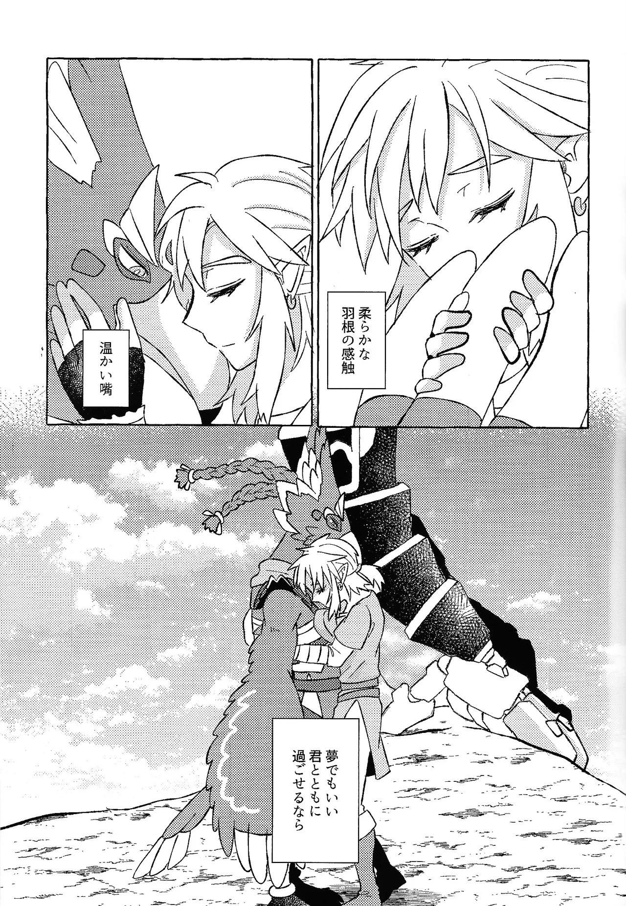 [Mamonosaida (Ten)] Aru ai no hanashi (Legend of Zelda) - Page 22