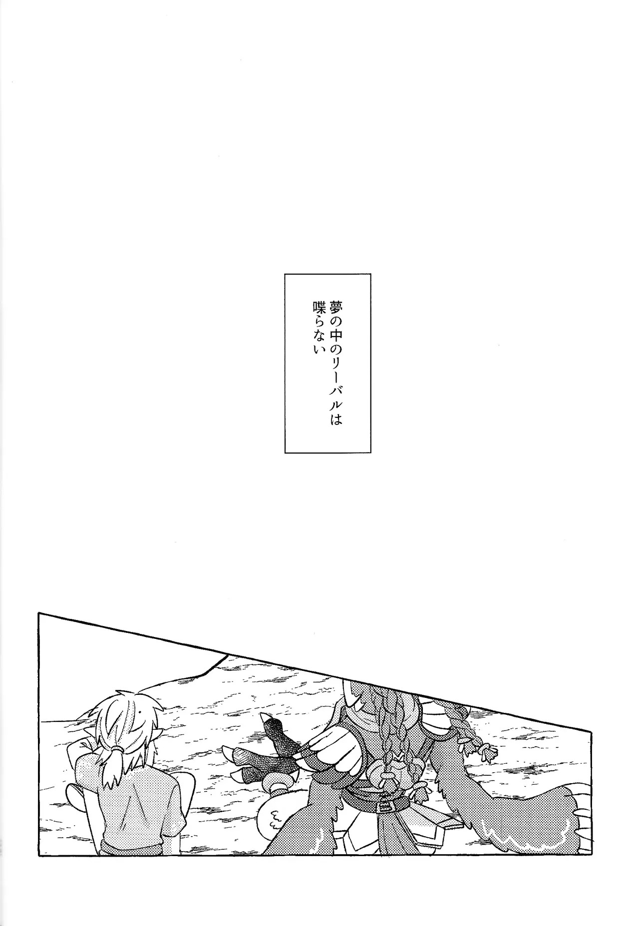 [Mamonosaida (Ten)] Aru ai no hanashi (Legend of Zelda) - Page 23
