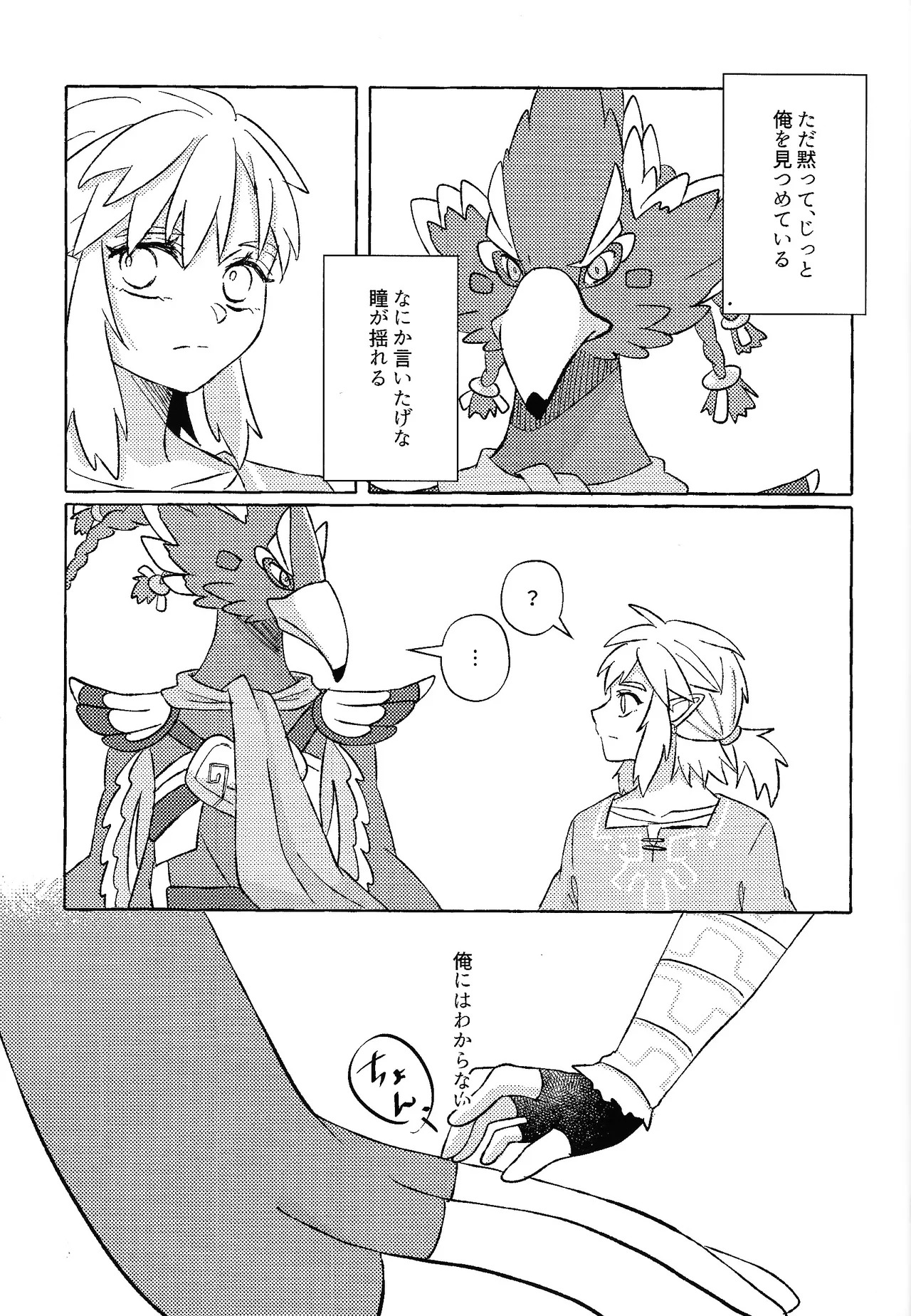 [Mamonosaida (Ten)] Aru ai no hanashi (Legend of Zelda) - Page 24