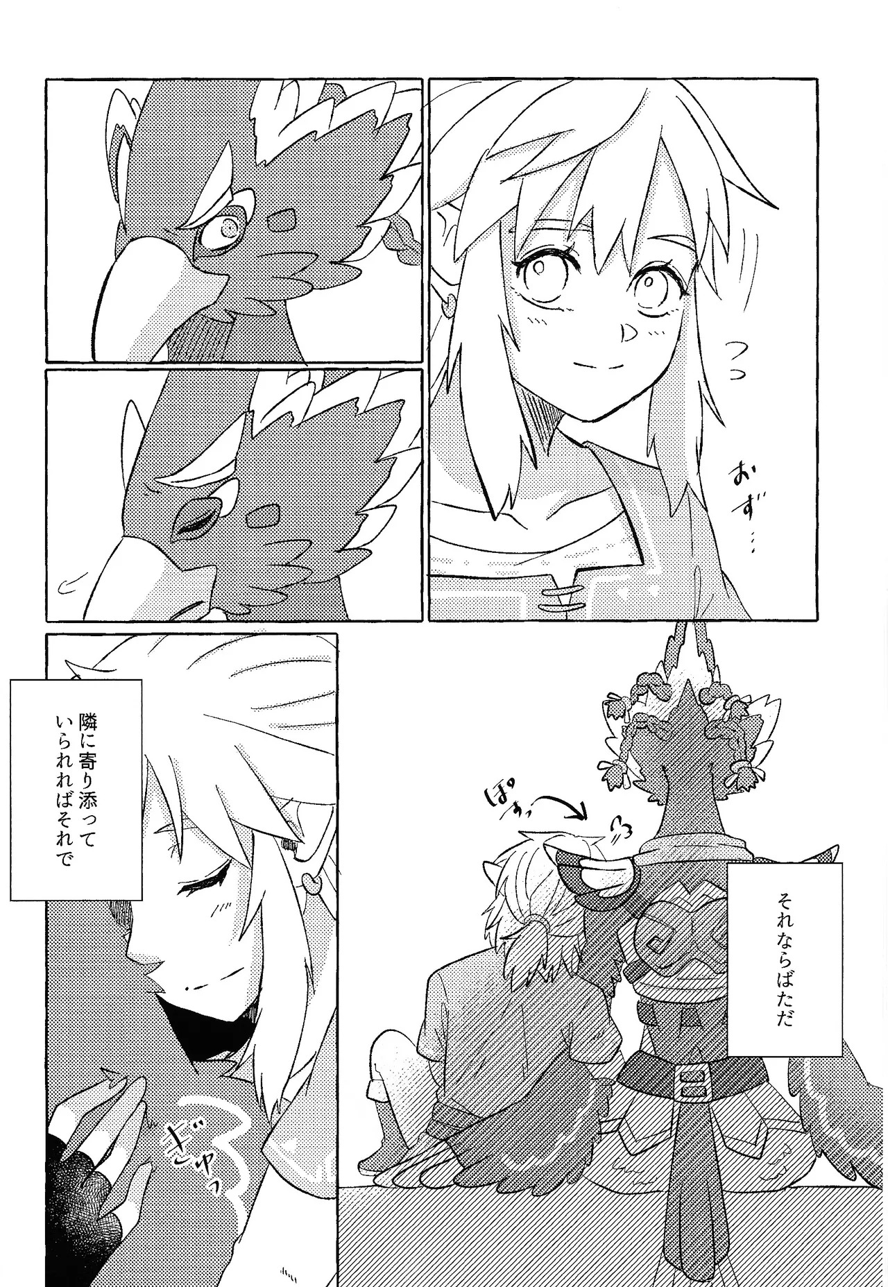 [Mamonosaida (Ten)] Aru ai no hanashi (Legend of Zelda) - Page 25