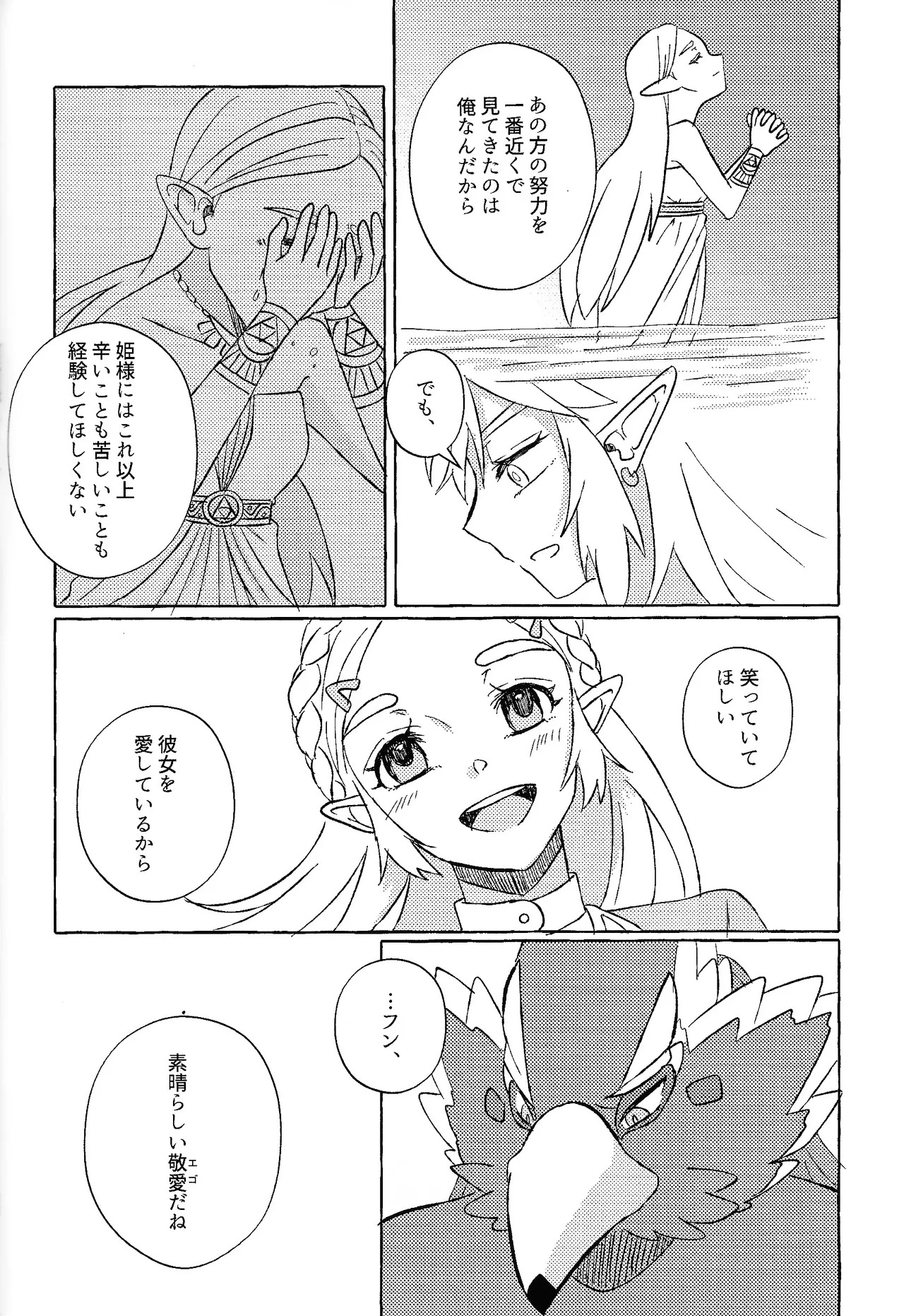 [Mamonosaida (Ten)] Aru ai no hanashi (Legend of Zelda) - Page 9