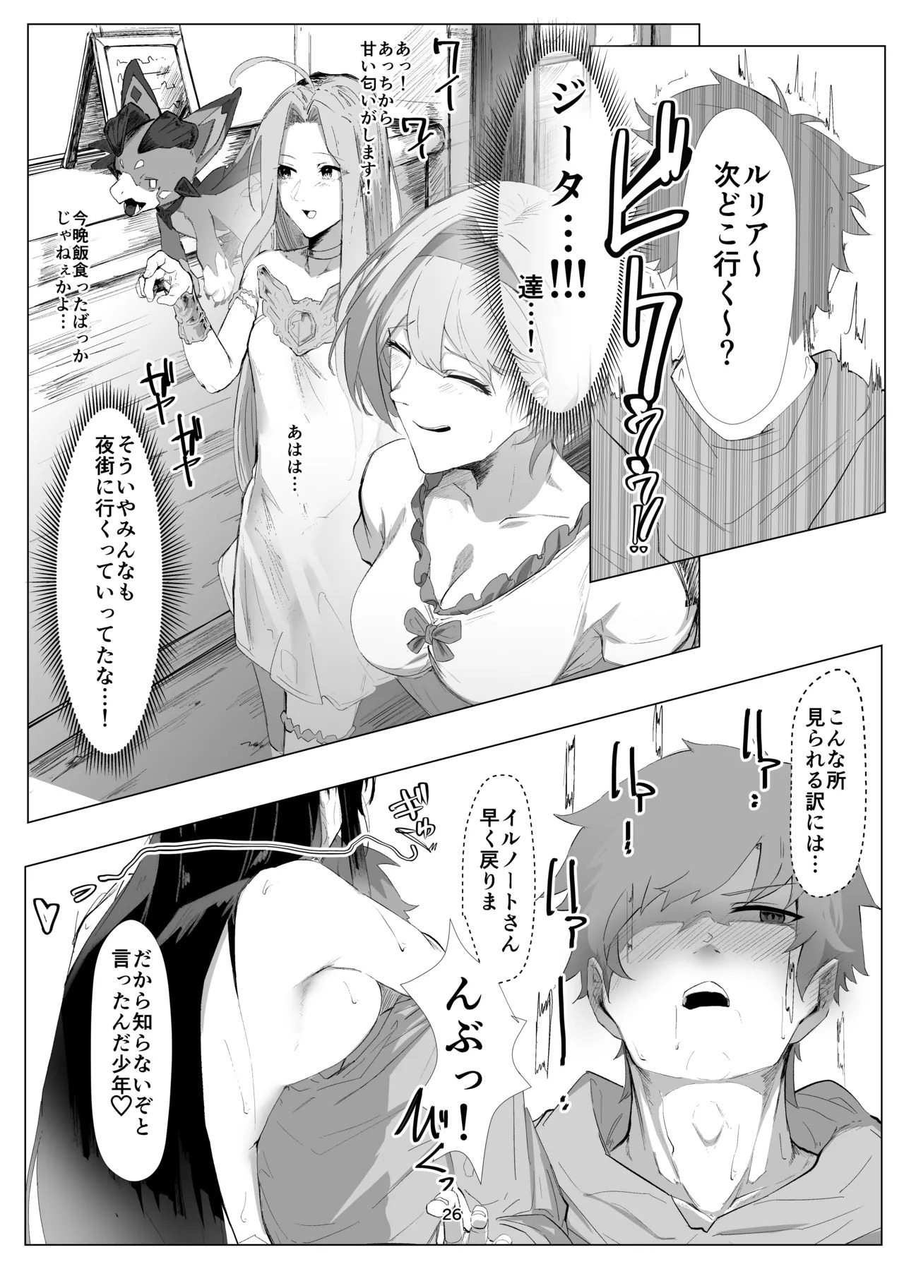 (C106) [Carbonara (Madoroshi)] ILL NIGHT II (Granblue Fantasy) [Digital] - Page 25