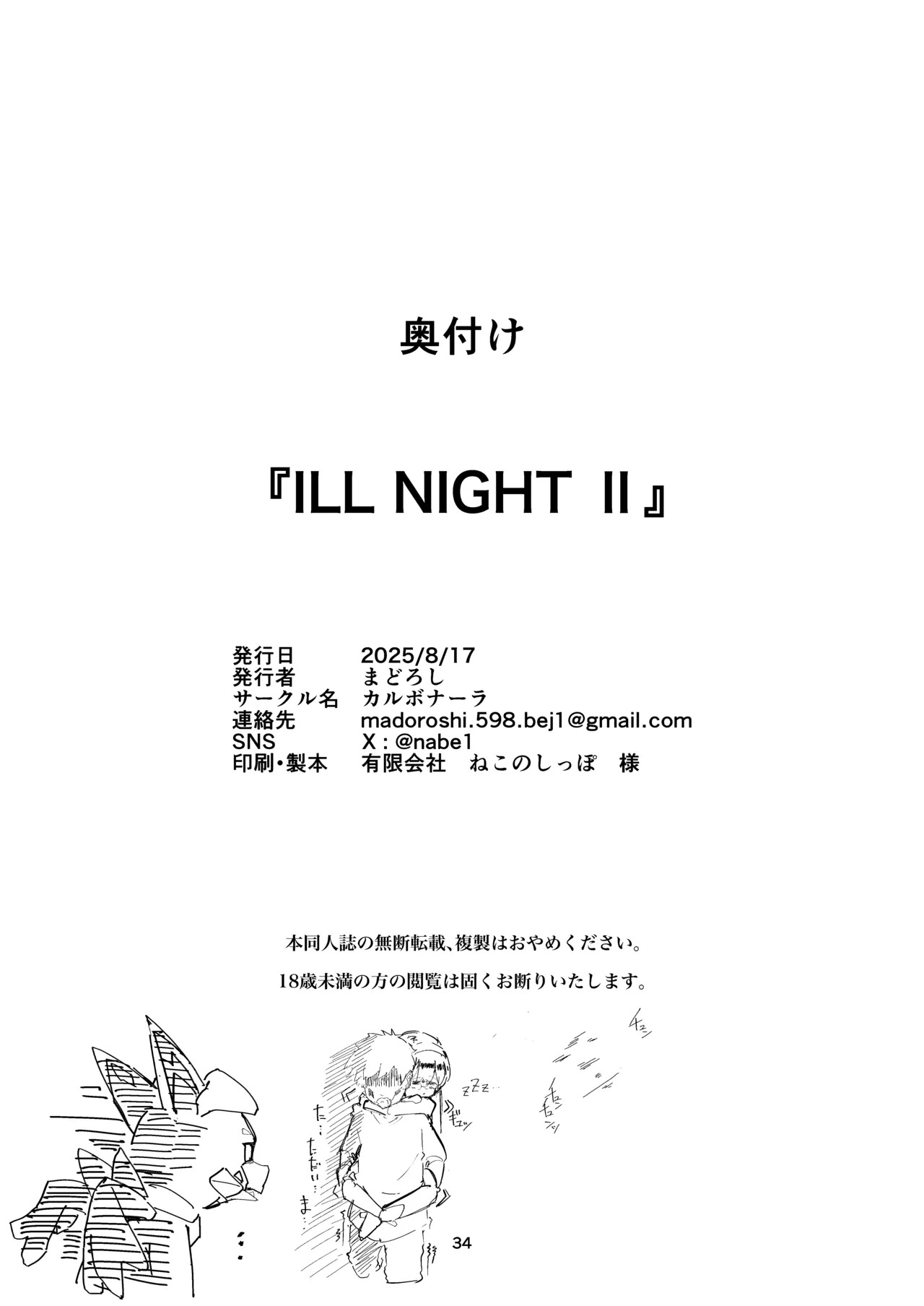 (C106) [Carbonara (Madoroshi)] ILL NIGHT II (Granblue Fantasy) [Digital] - Page 33