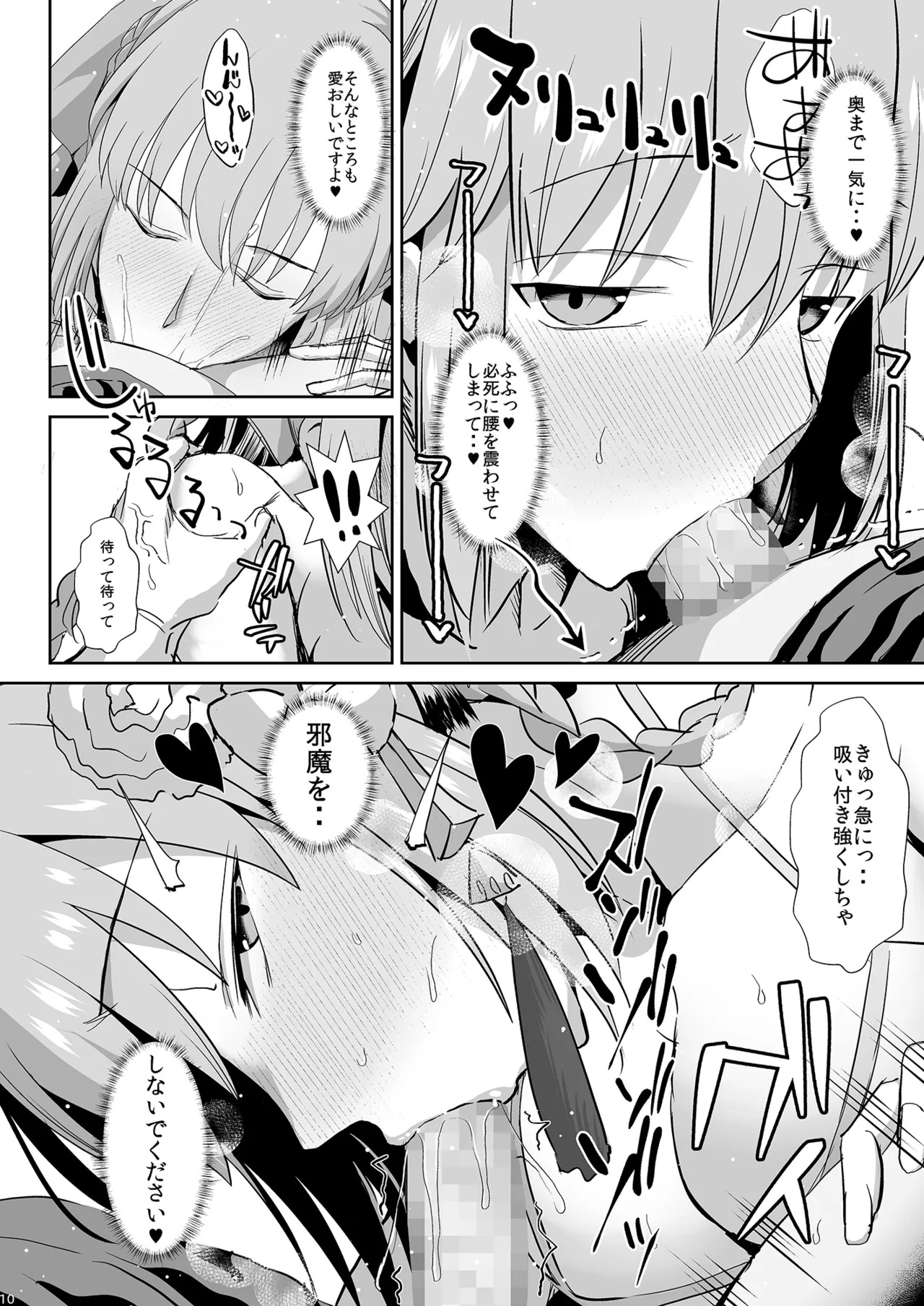 Otto wa Dare ni mo Watashimasen (Fate/Grand Order) [Digital] - Page 9