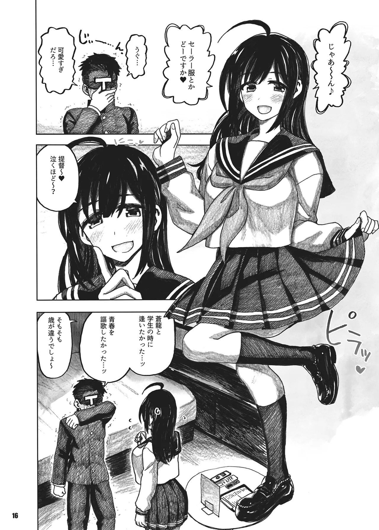 蒼龍本〜コスプレ〜 (Kantai Collection -KanColle-) [Digital] - Page 15