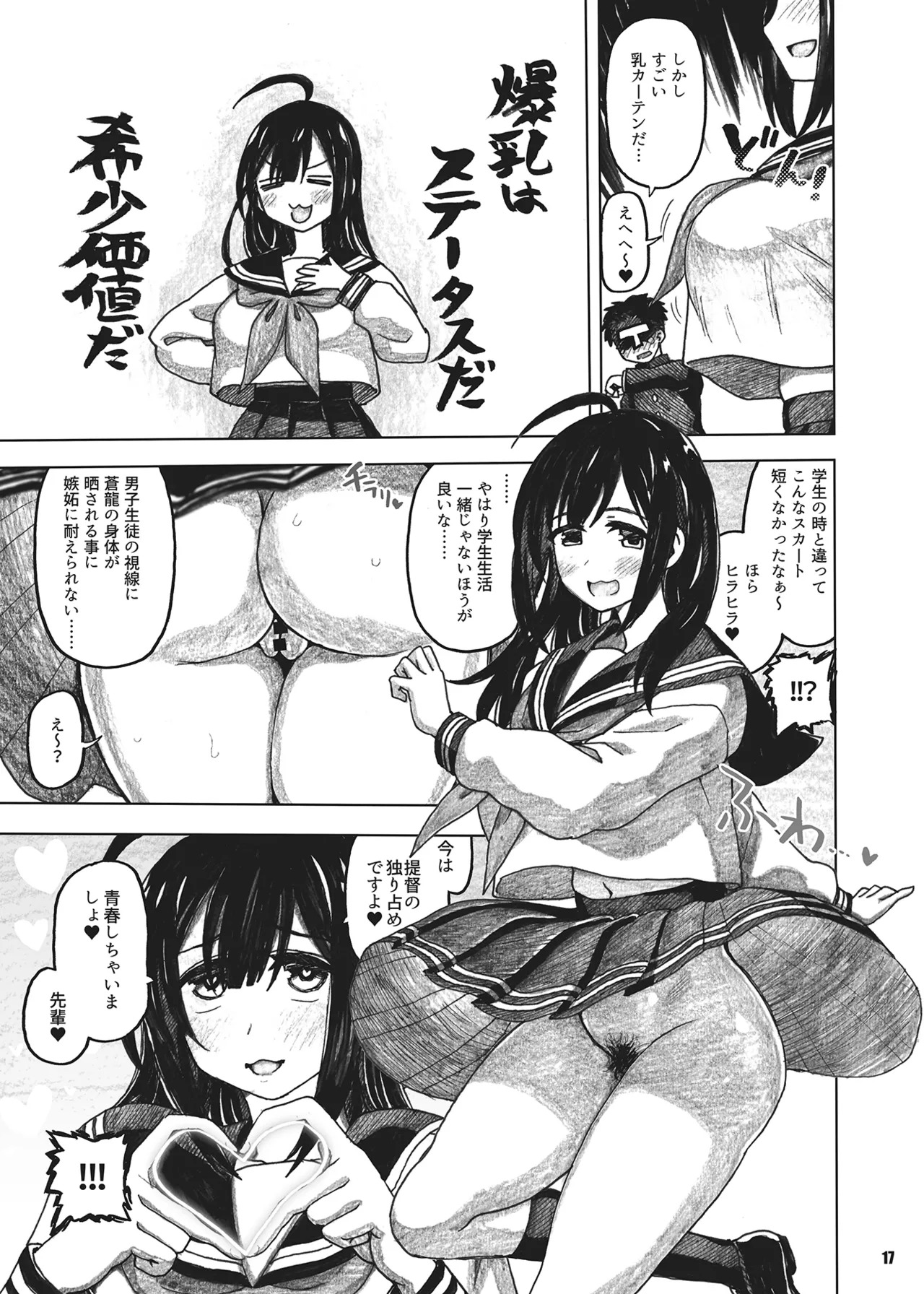 蒼龍本〜コスプレ〜 (Kantai Collection -KanColle-) [Digital] - Page 16