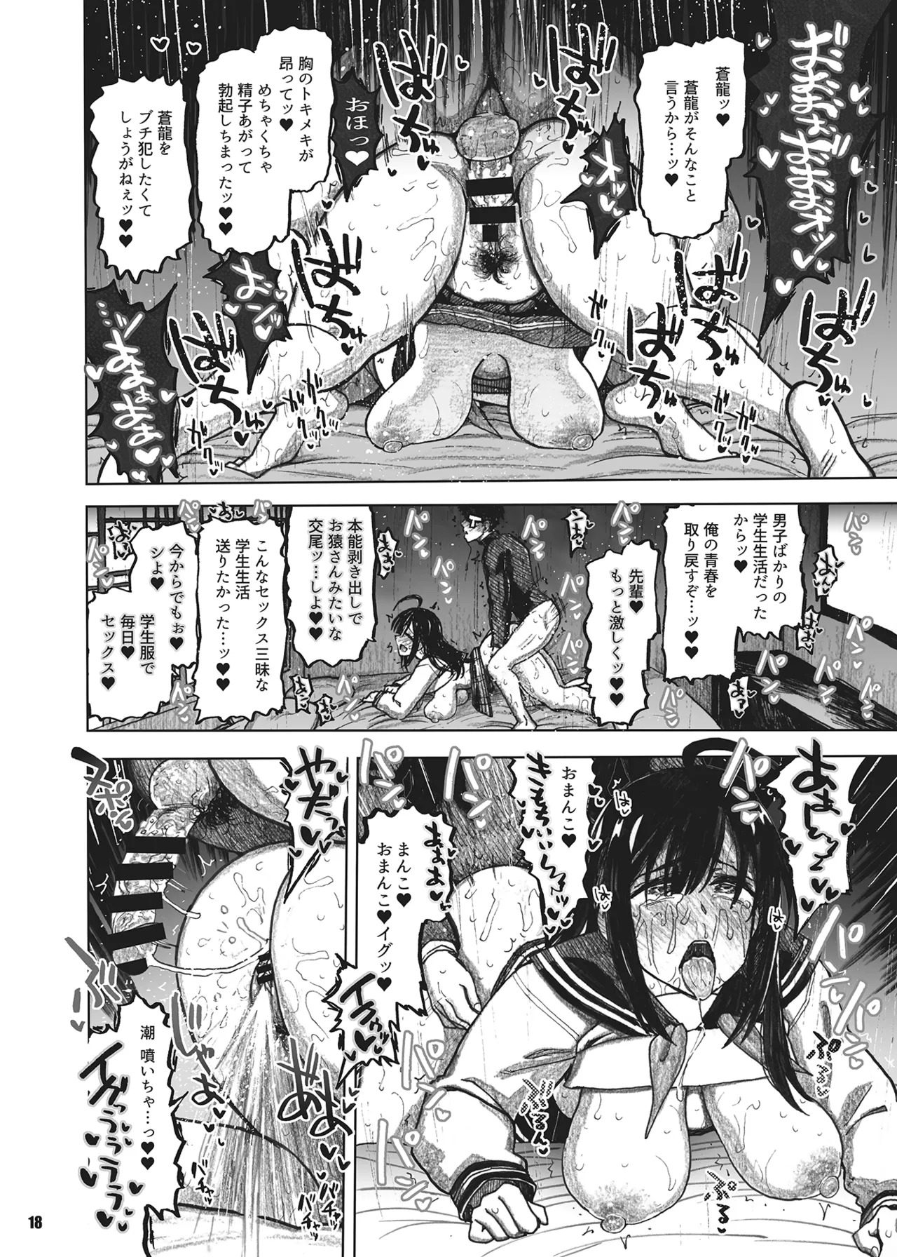 蒼龍本〜コスプレ〜 (Kantai Collection -KanColle-) [Digital] - Page 17