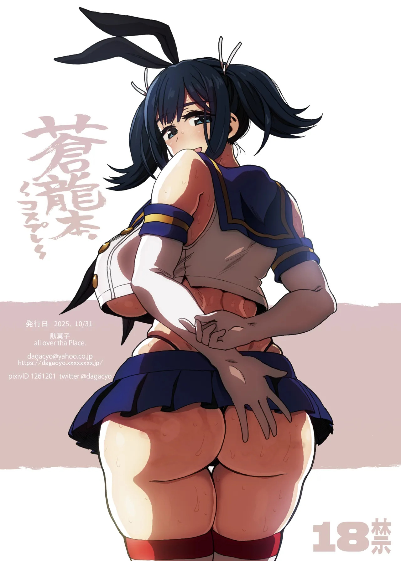 蒼龍本〜コスプレ〜 (Kantai Collection -KanColle-) [Digital] - Page 36